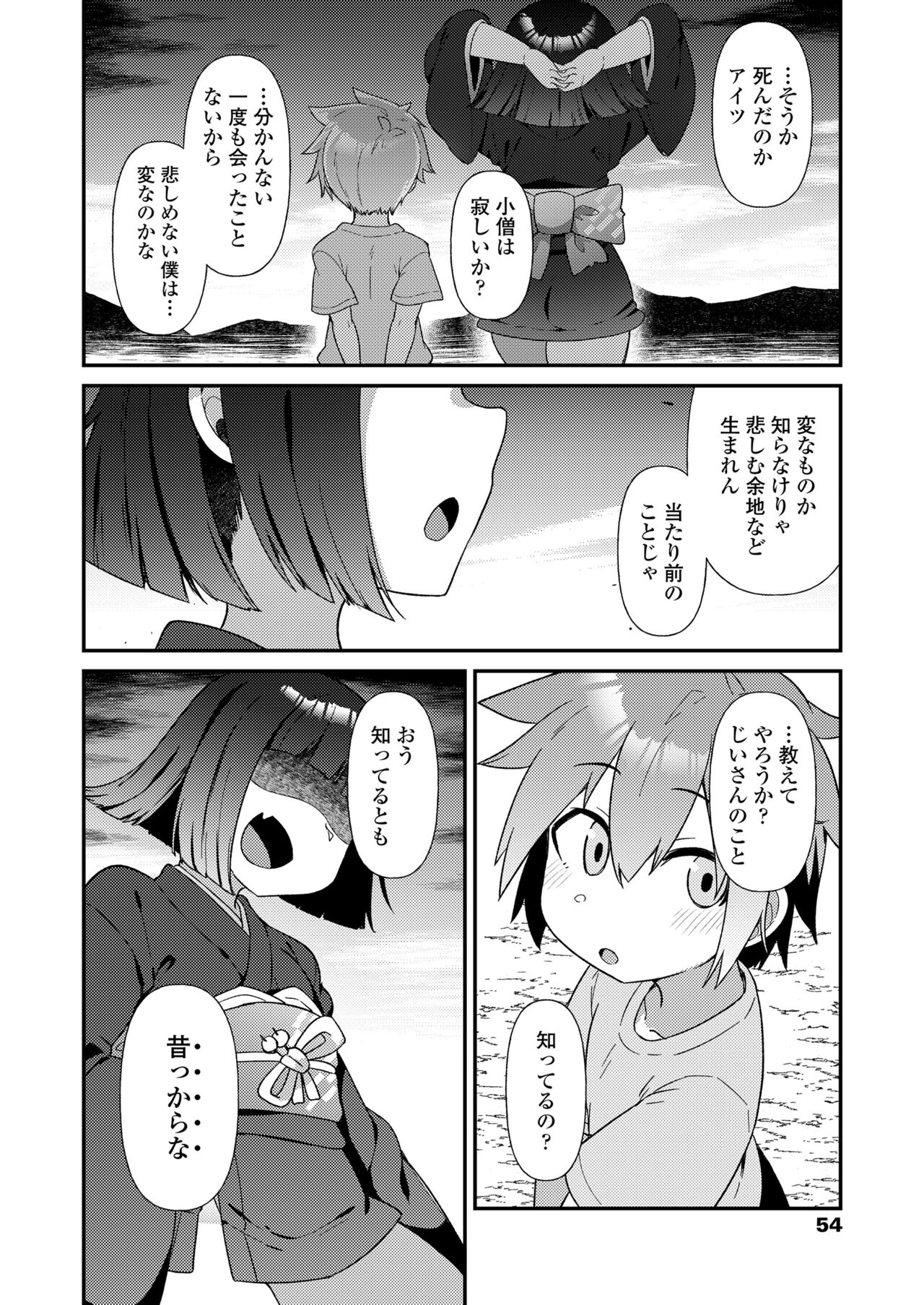 Towako 15 - Page 54