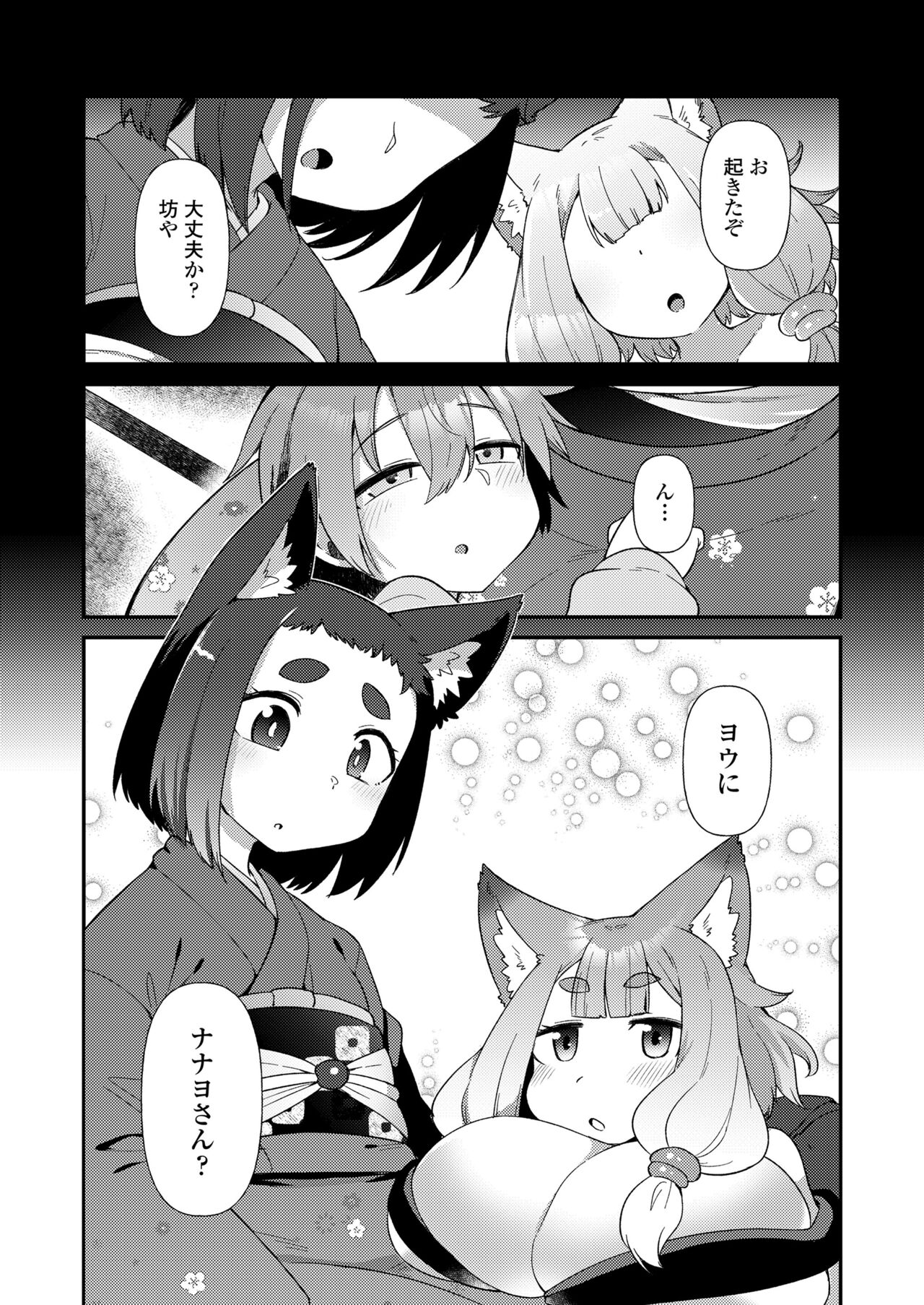 Towako 15 - Page 69