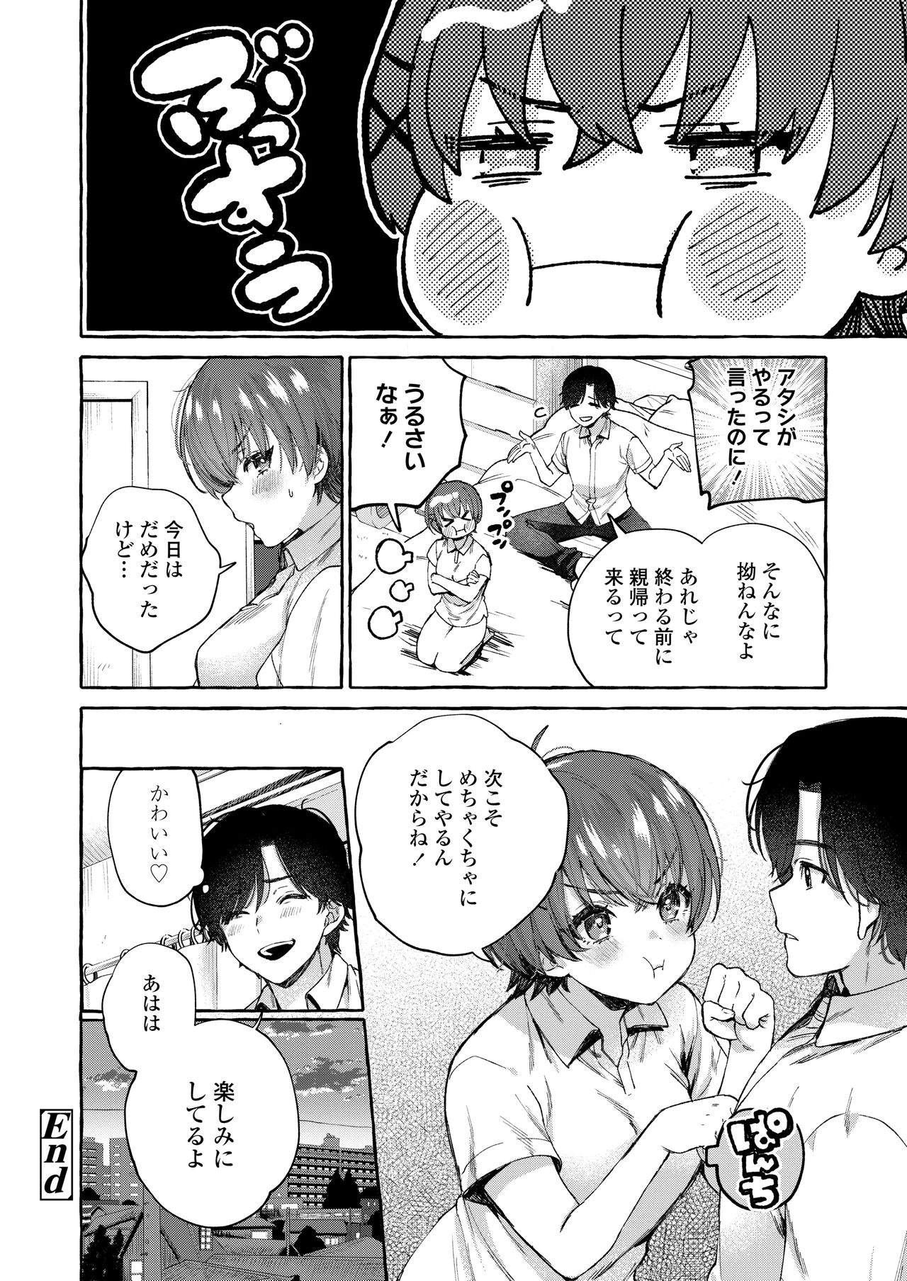 COMIC Gunjou Vol.2 - Page 76