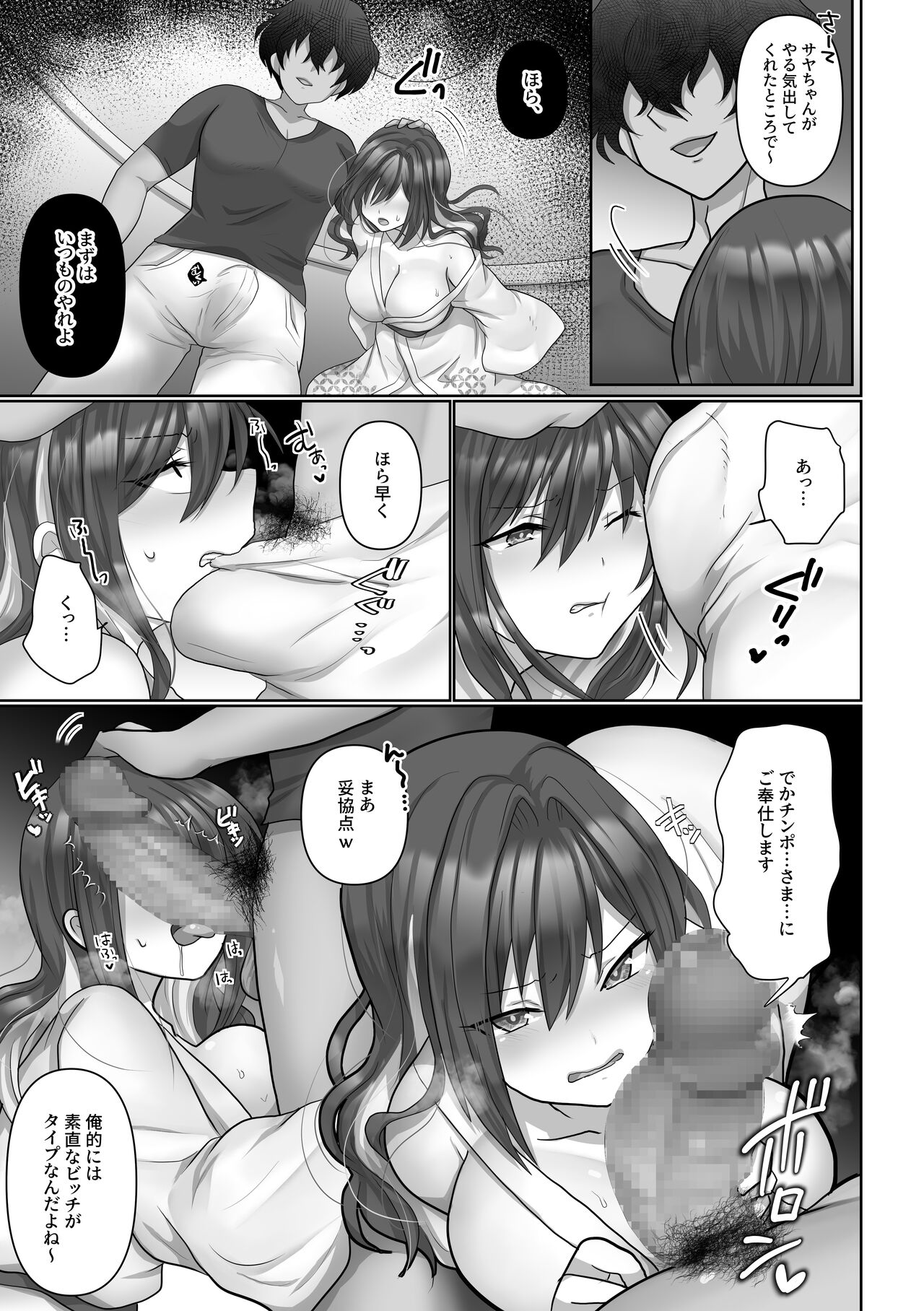 Saya wa Modorazu - Page 15