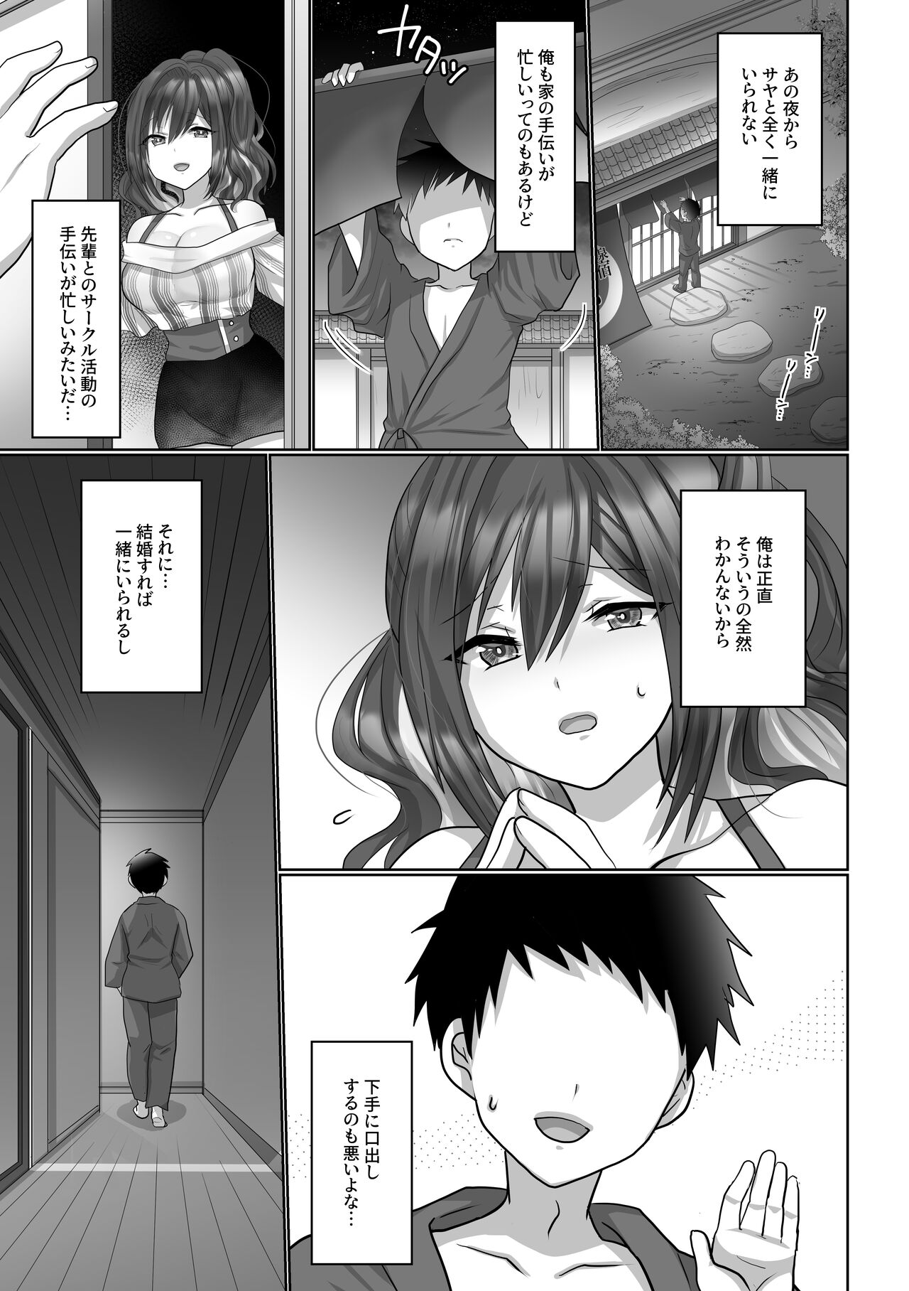 Saya wa Modorazu - Page 25