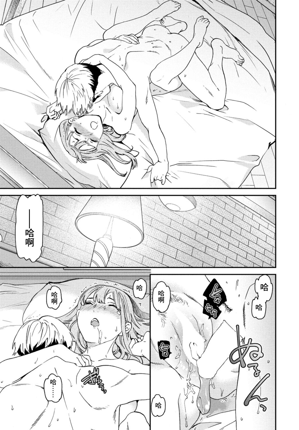 Lose - Page 13