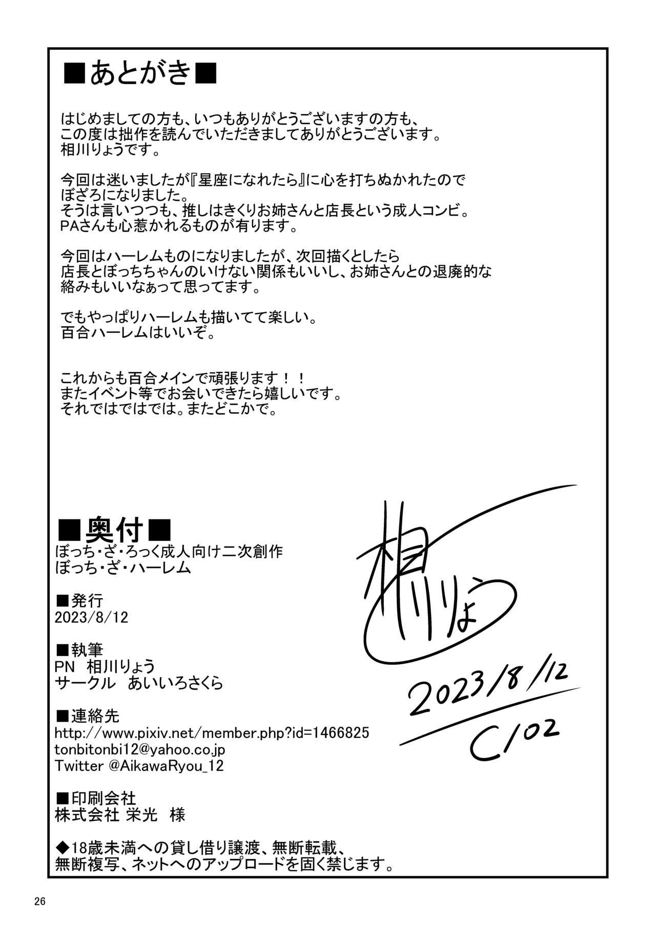 Bocchi the Harem! - Page 27