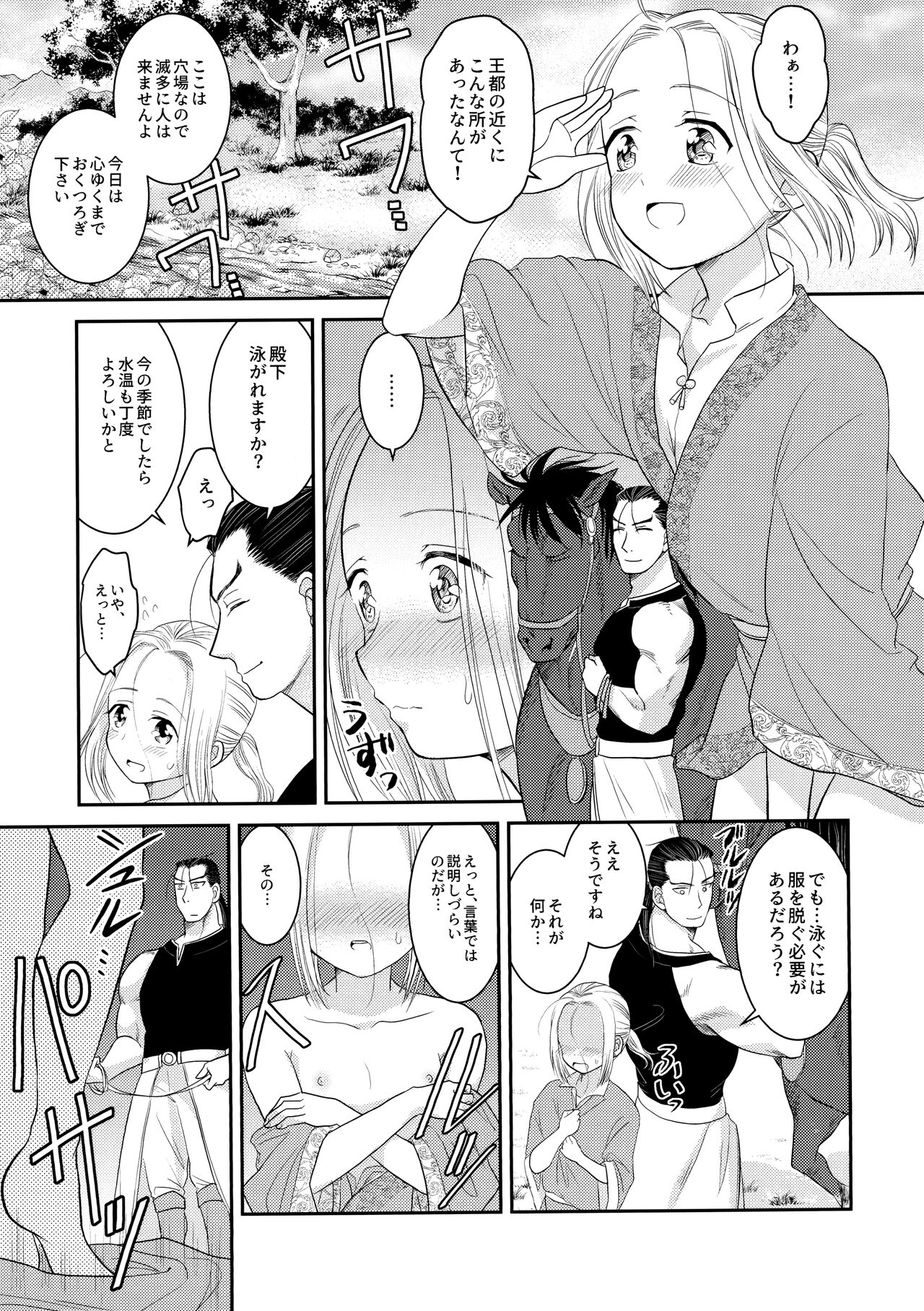 Love slave - Page 34