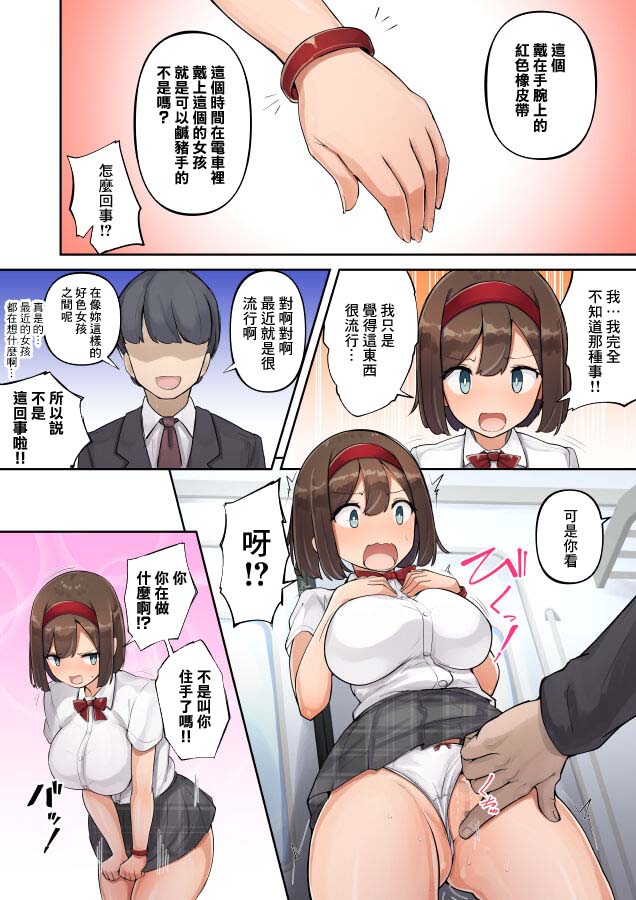 Chikan no Manga - Page 16