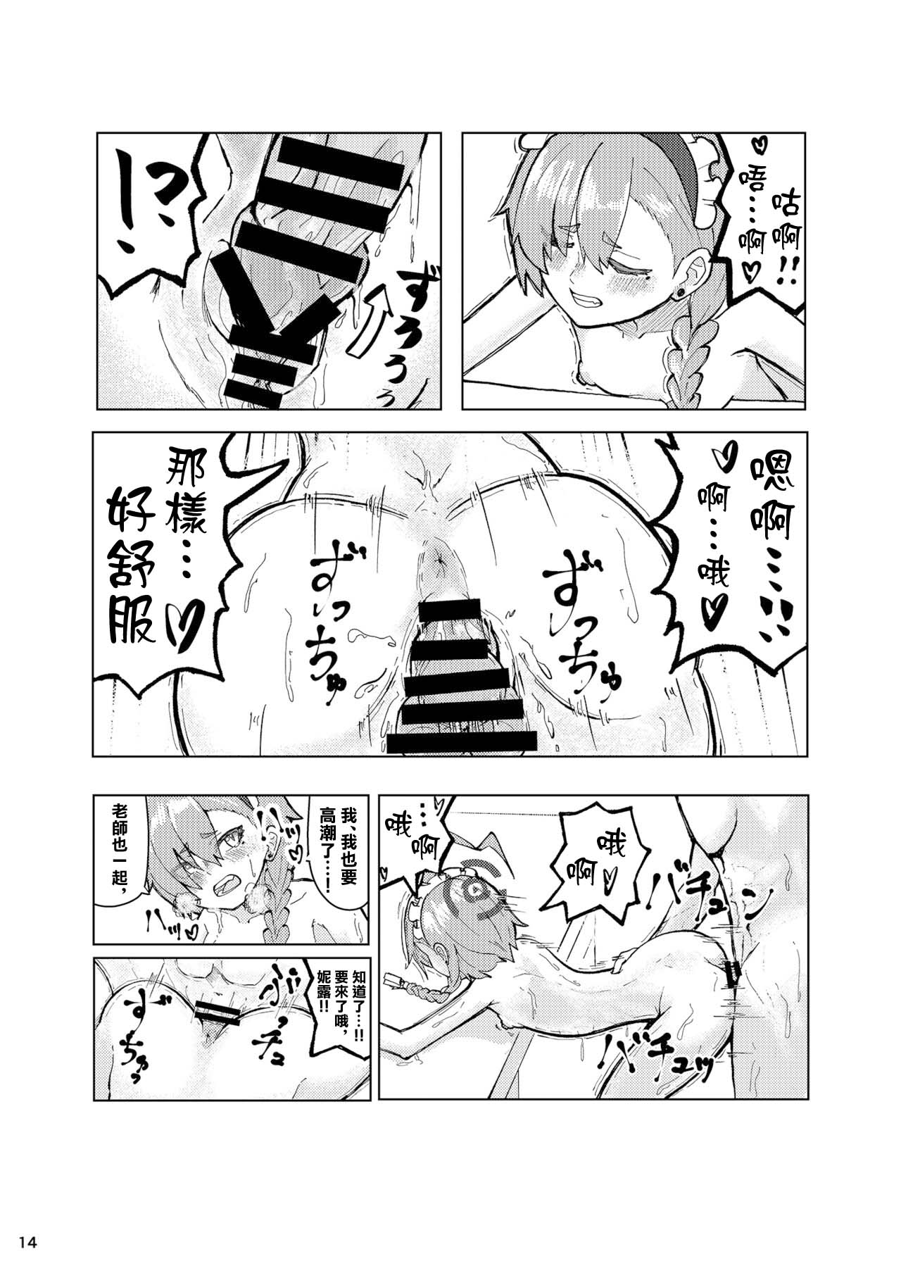 Neru Ecchi - Page 13