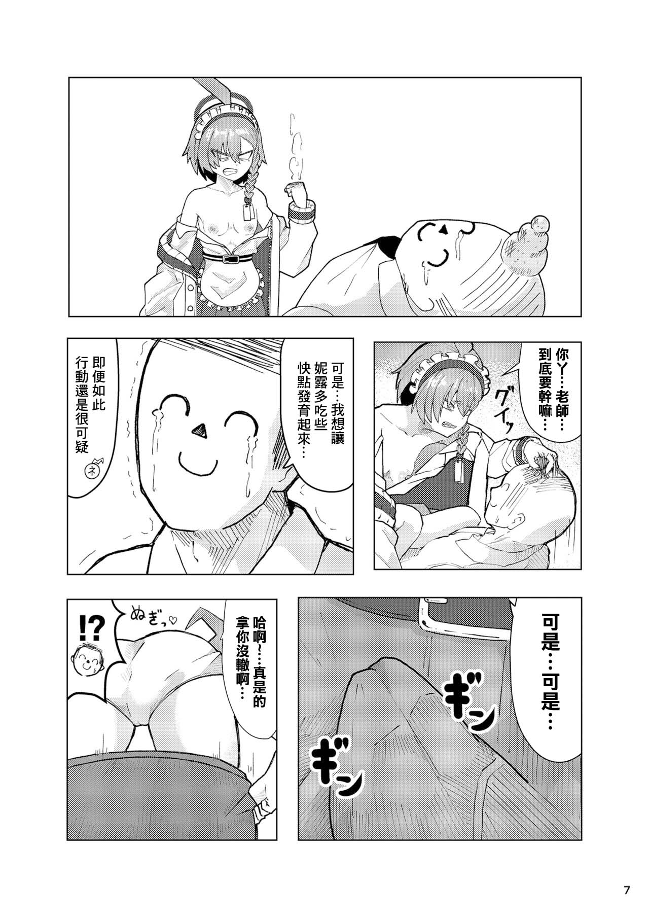 Neru Ecchi - Page 6