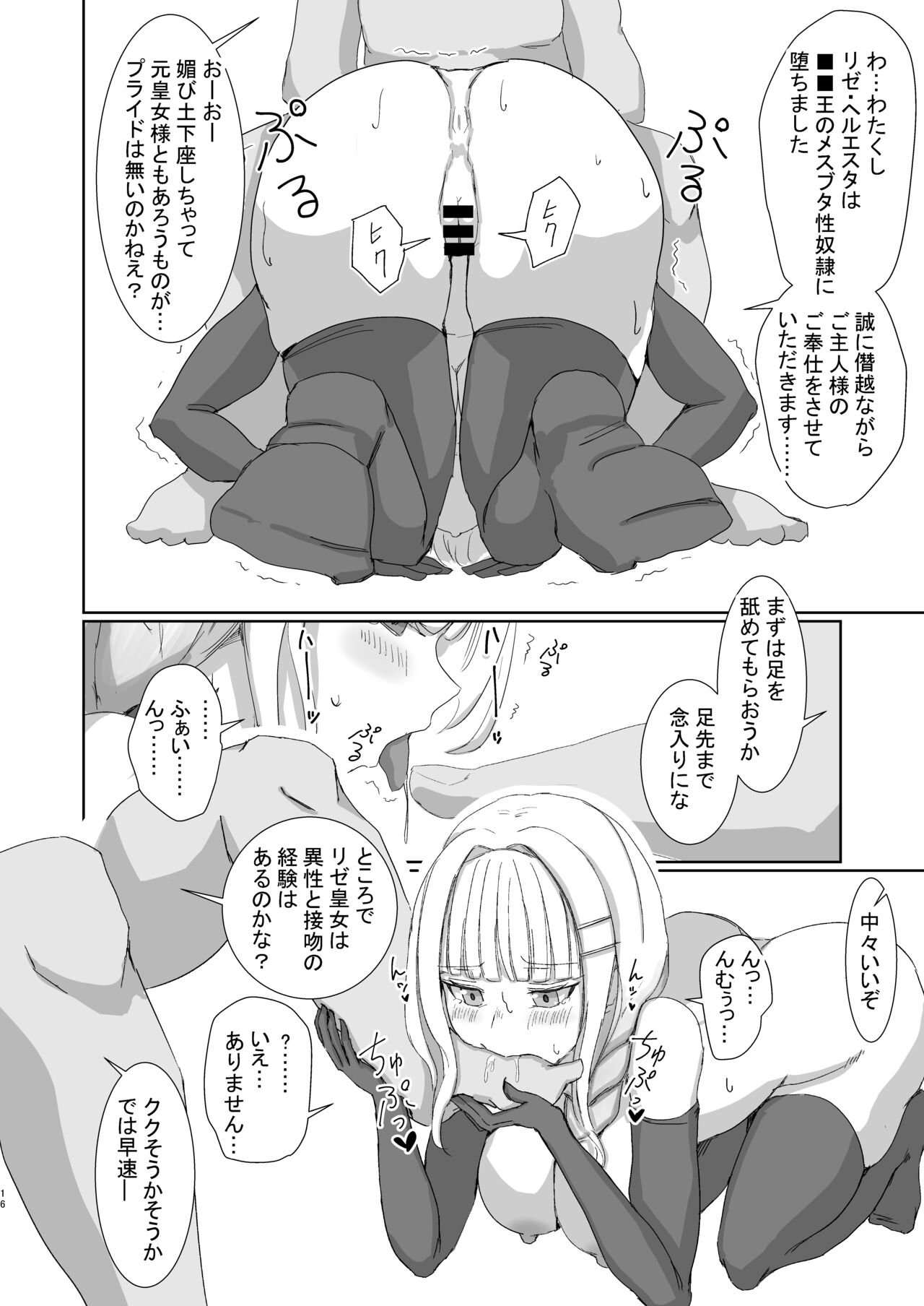 Lost Tiara ＆ Fallen Sword - Page 16