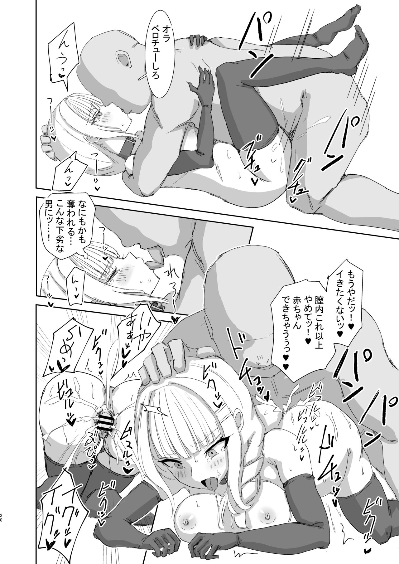 Lost Tiara ＆ Fallen Sword - Page 20