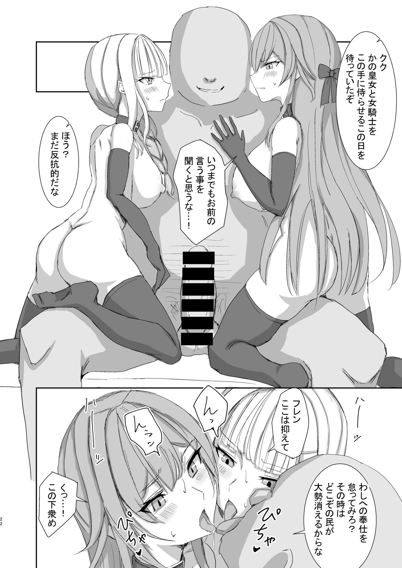 Lost Tiara ＆ Fallen Sword - Page 22
