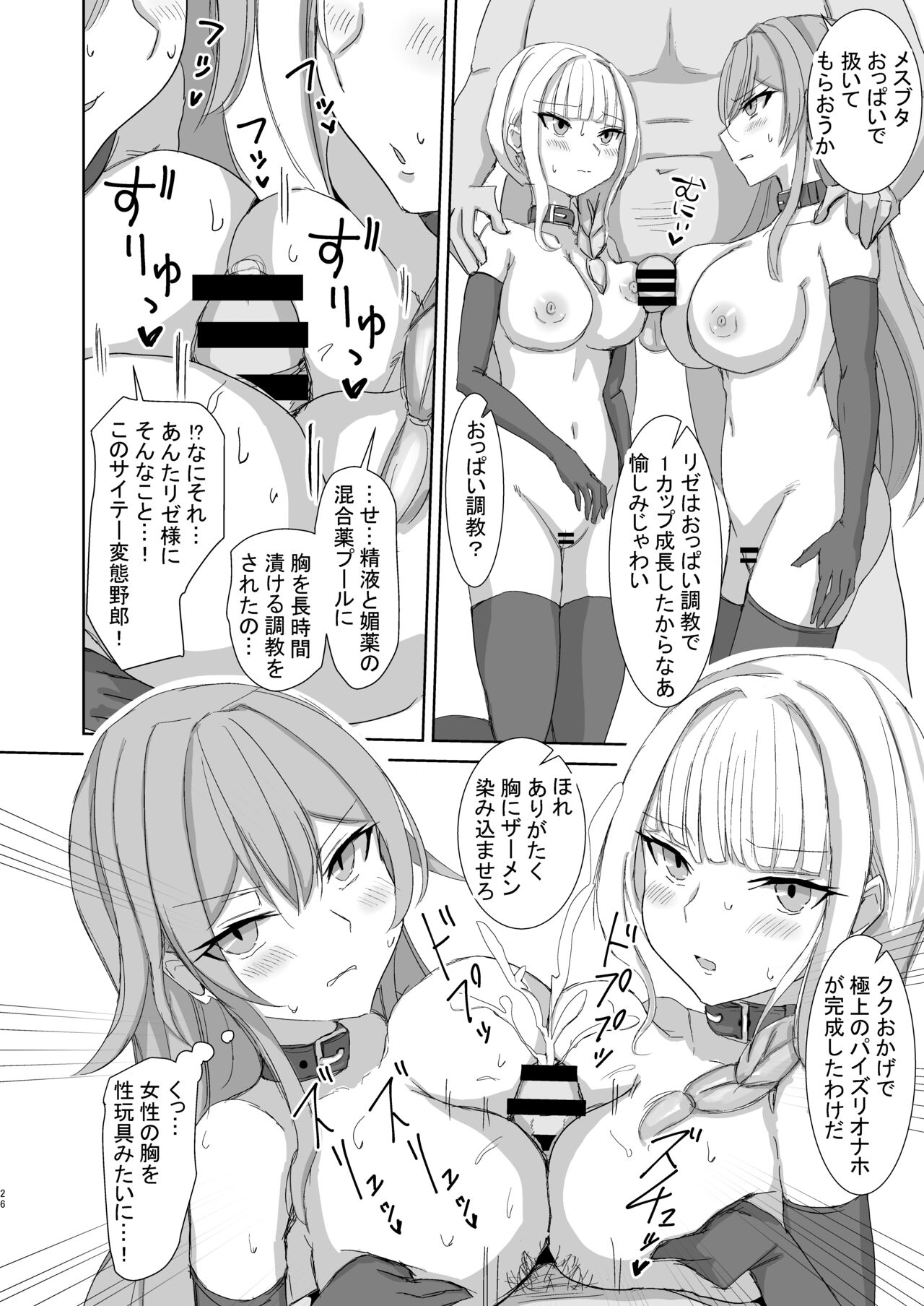 Lost Tiara ＆ Fallen Sword - Page 26