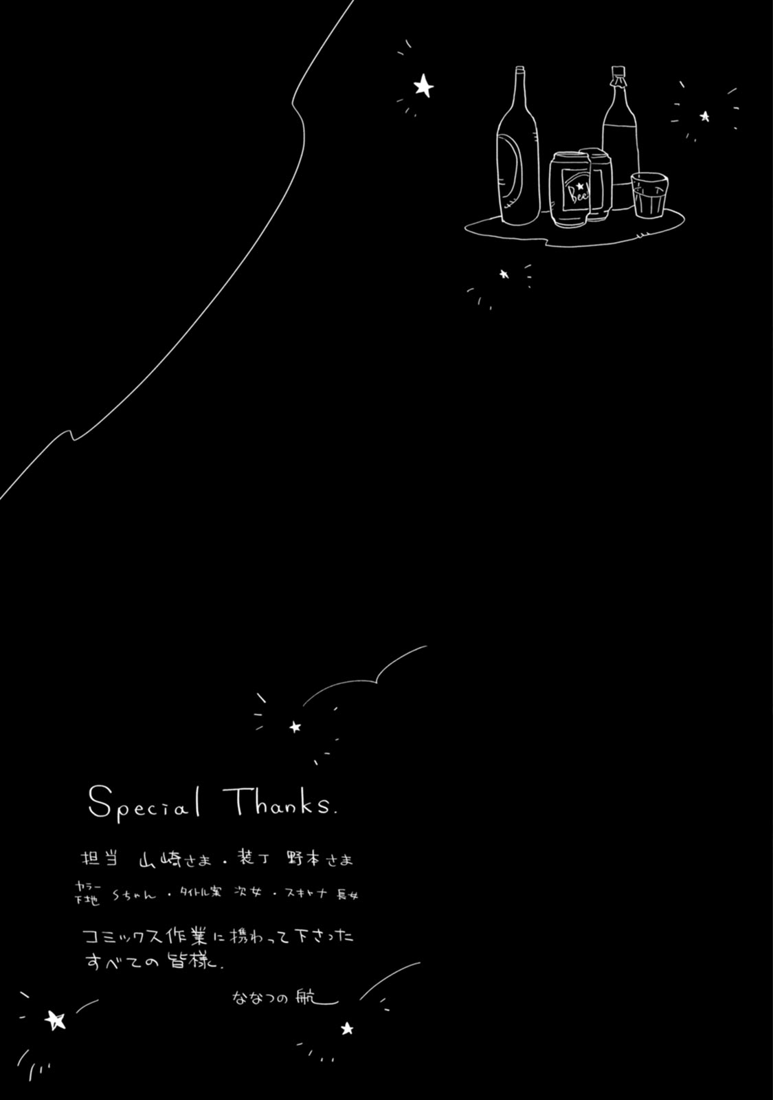 Unhappy Hour Night - Page 227