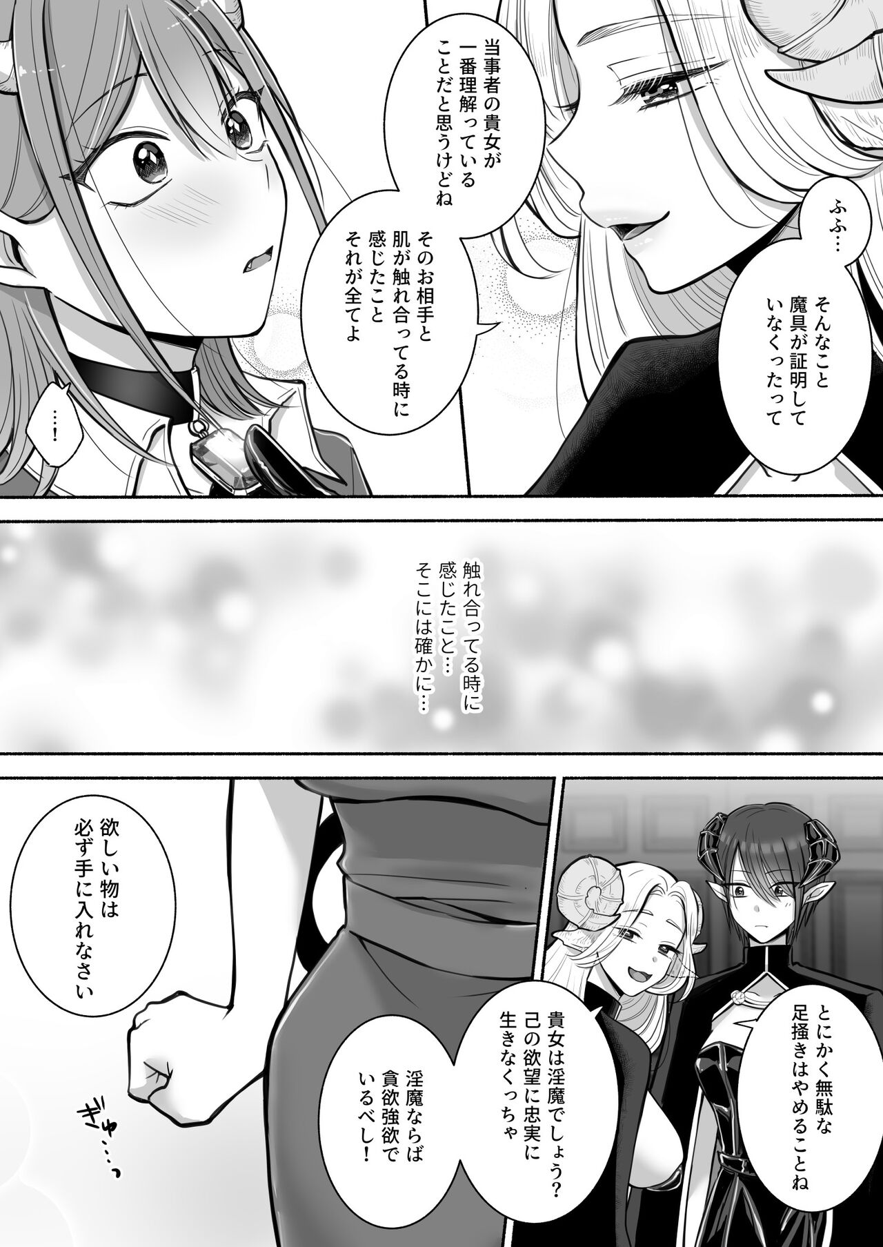 Yuri de Succubus! 2 - Page 12
