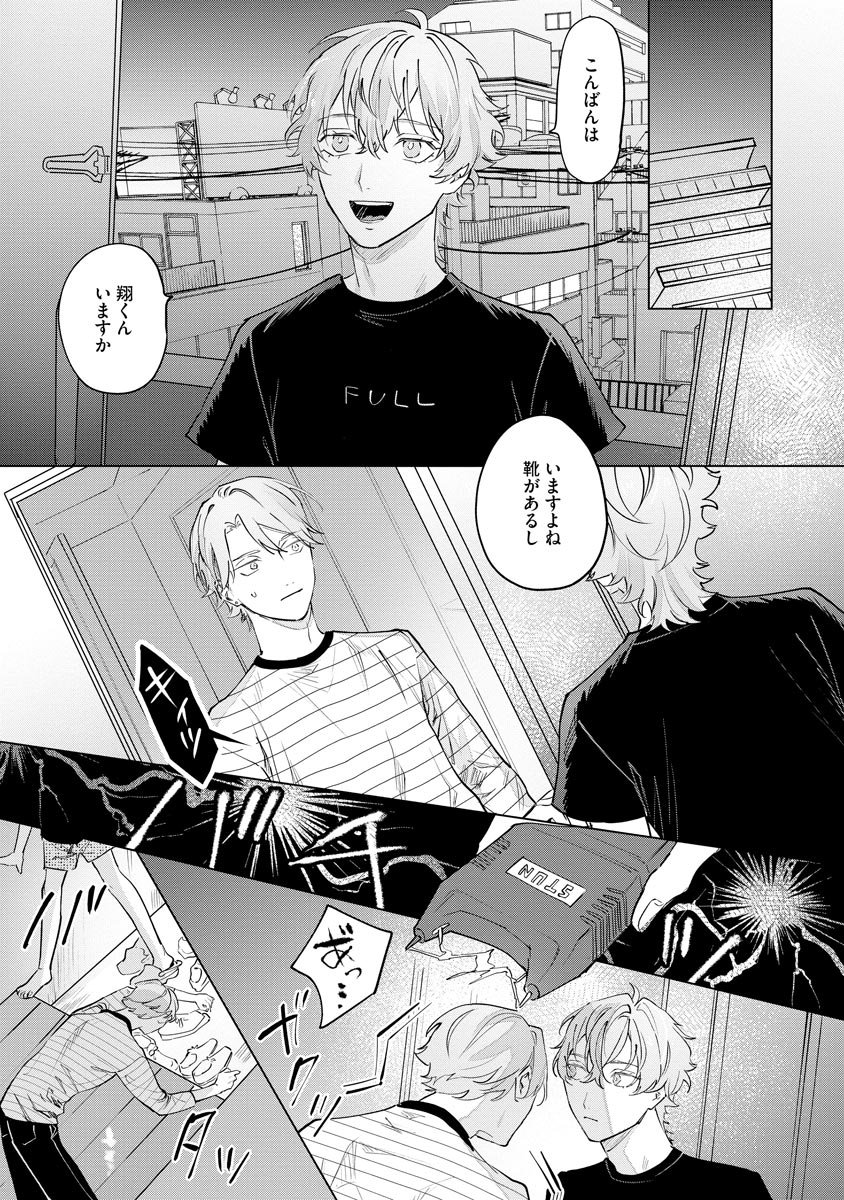 Niritsu Aihan - Page 109