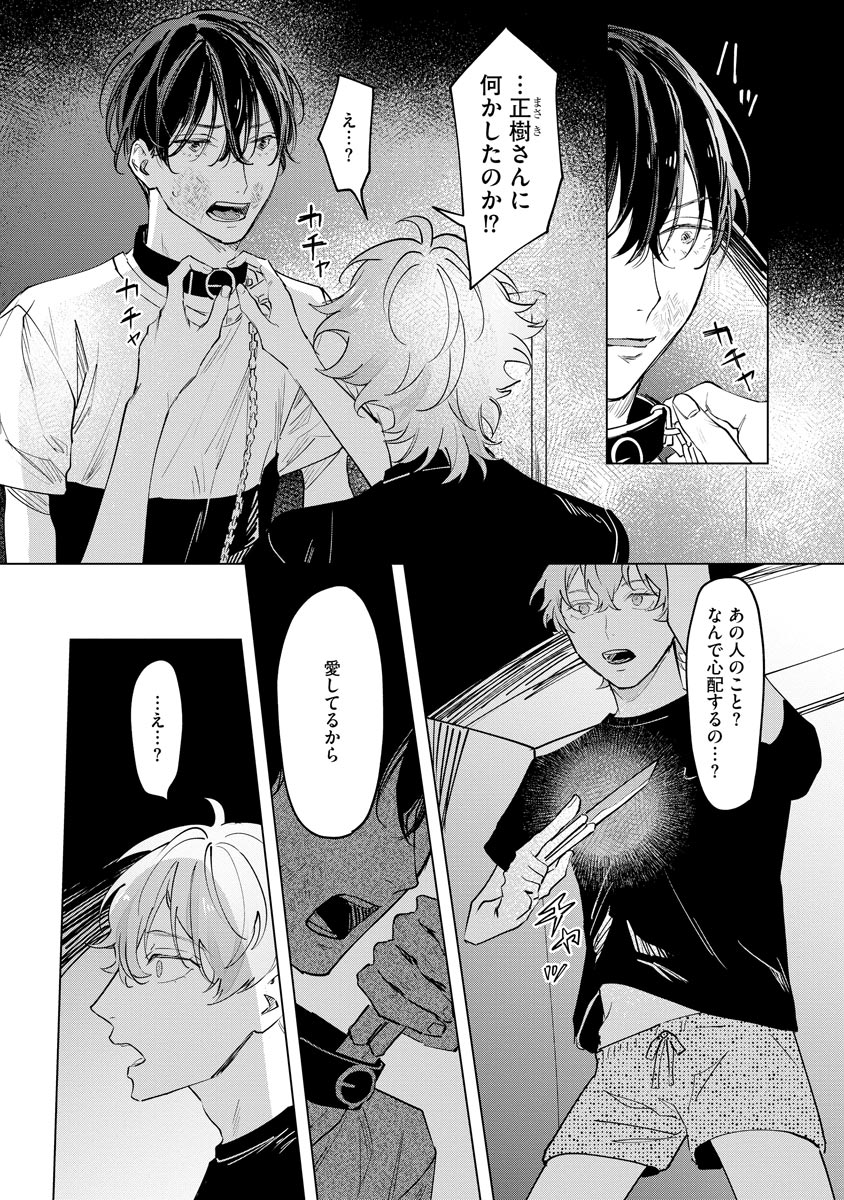 Niritsu Aihan - Page 111