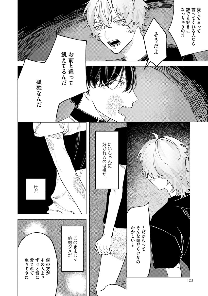 Niritsu Aihan - Page 114