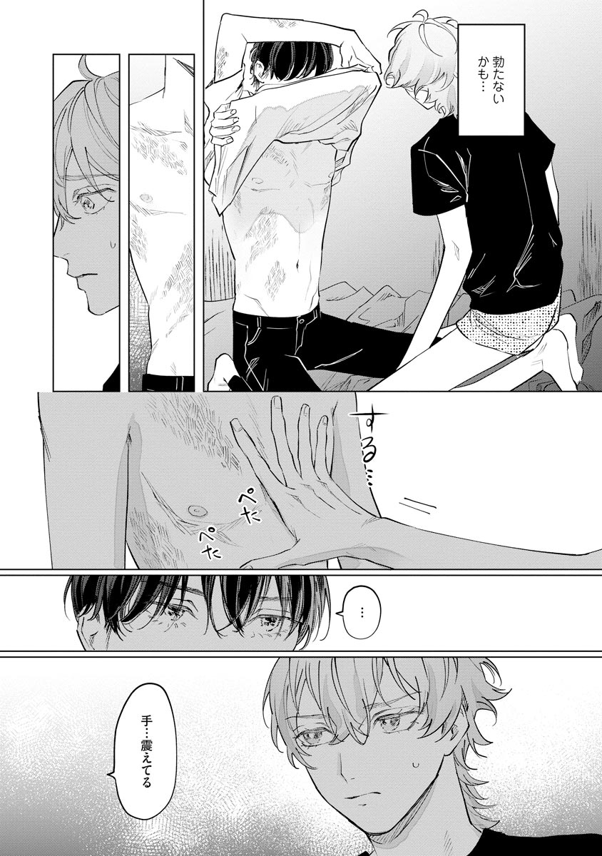 Niritsu Aihan - Page 117