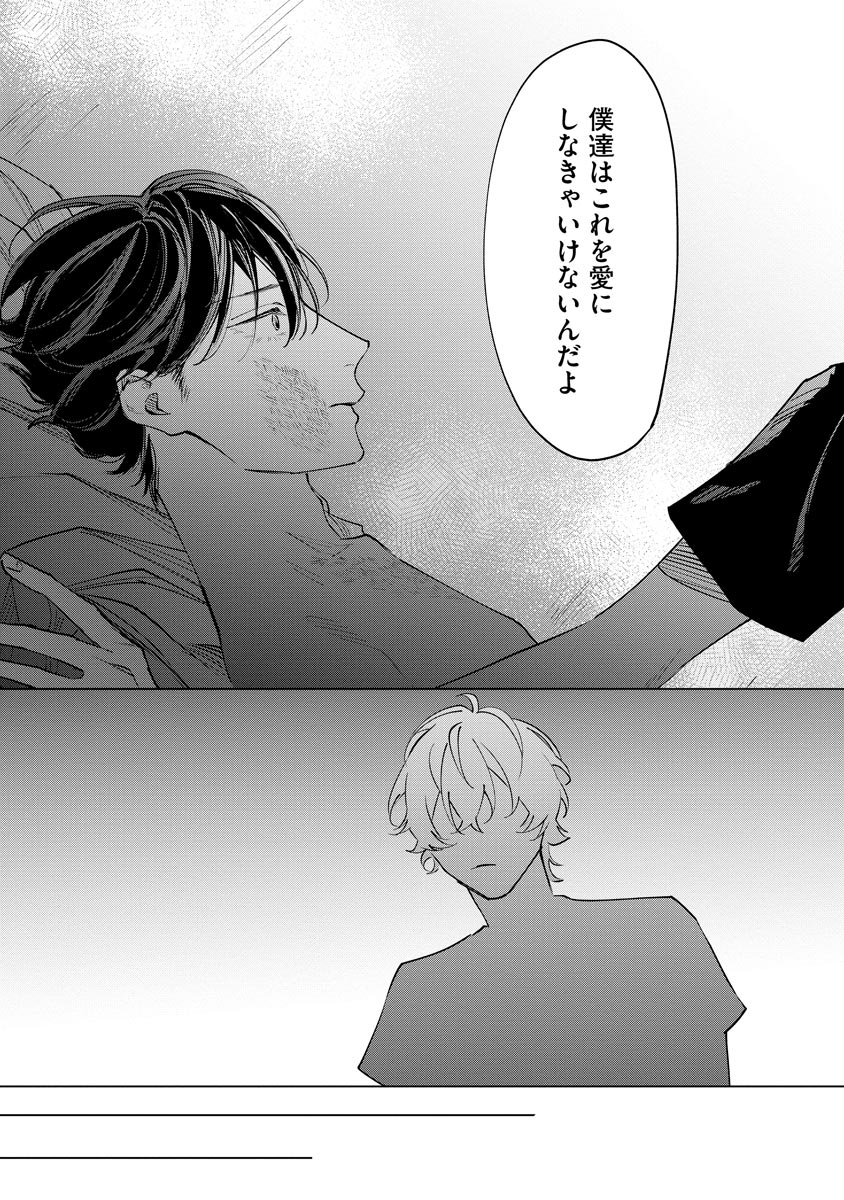 Niritsu Aihan - Page 121