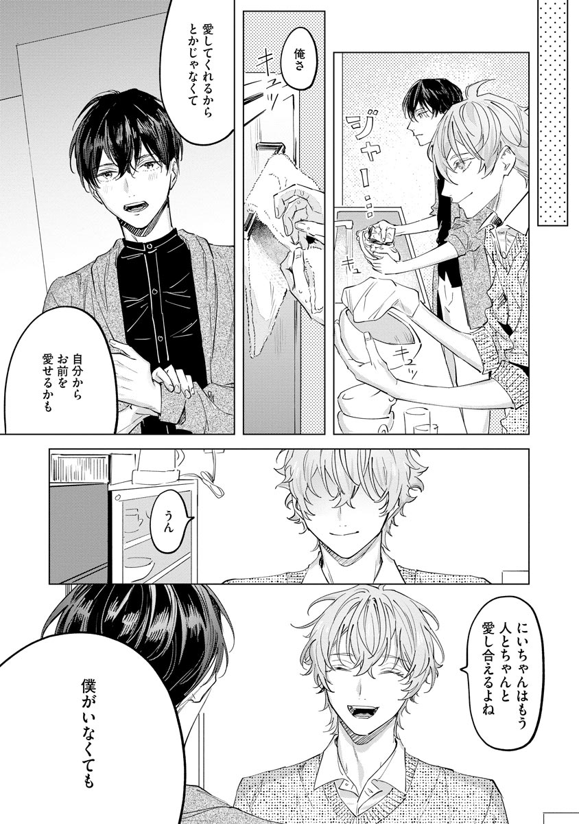 Niritsu Aihan - Page 134