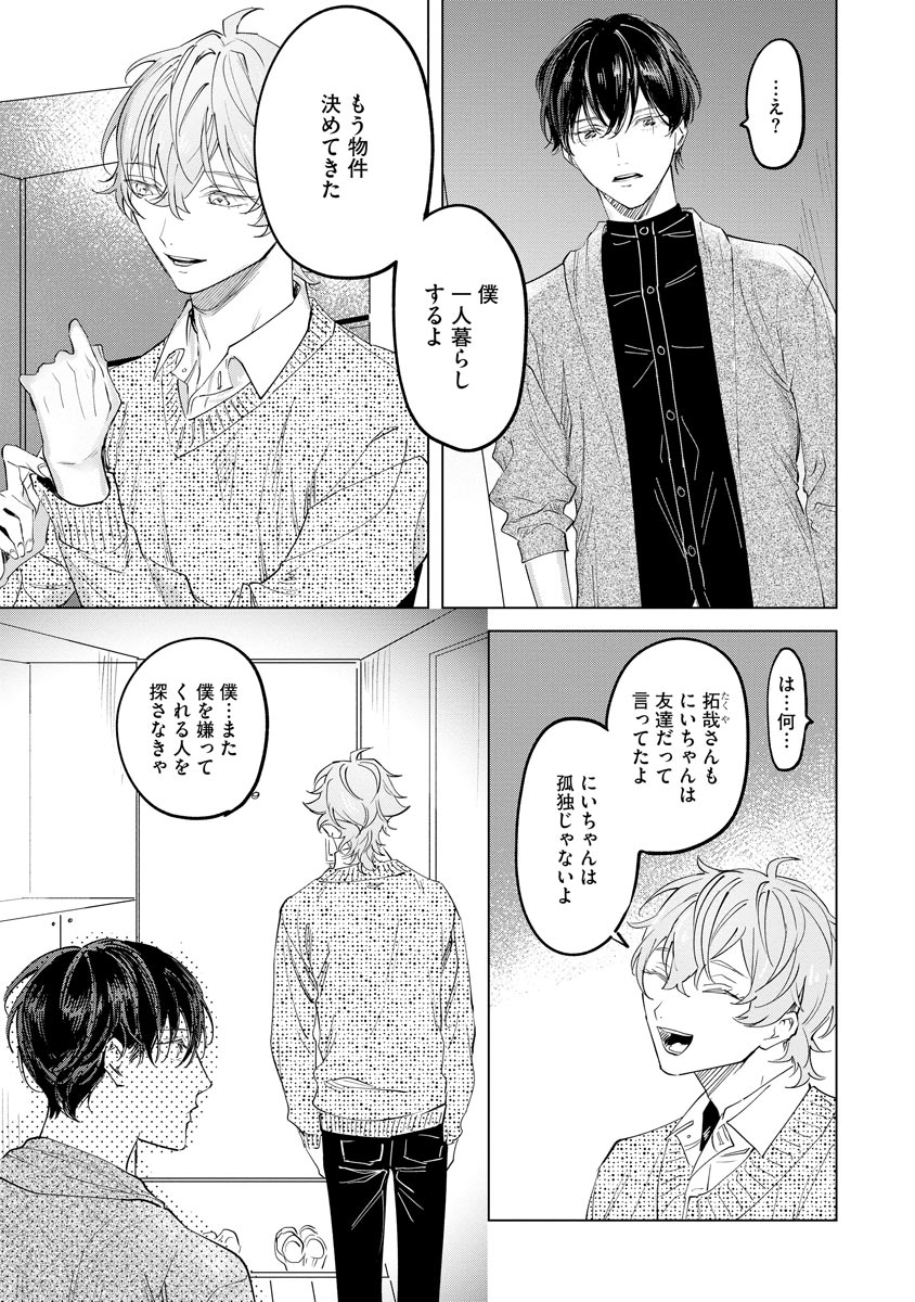 Niritsu Aihan - Page 135