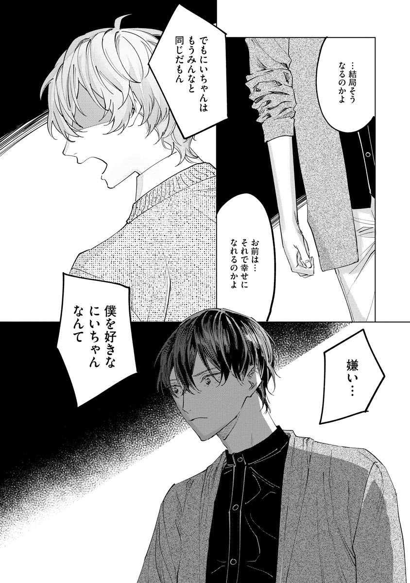 Niritsu Aihan - Page 136