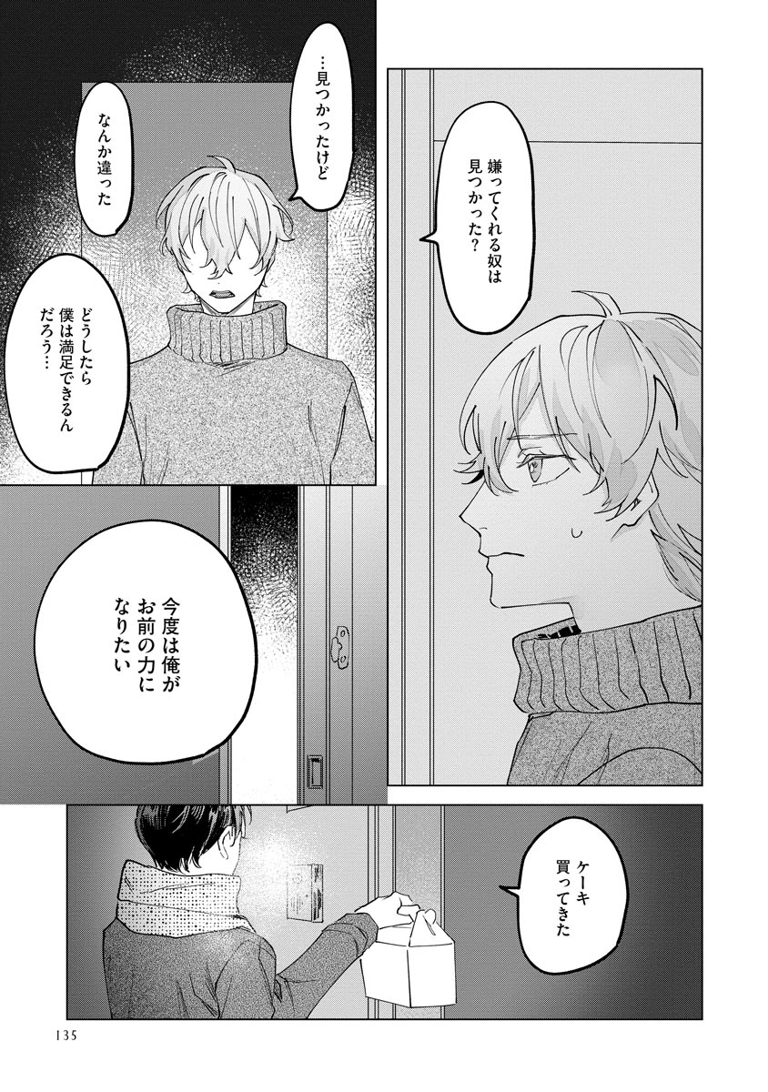Niritsu Aihan - Page 141