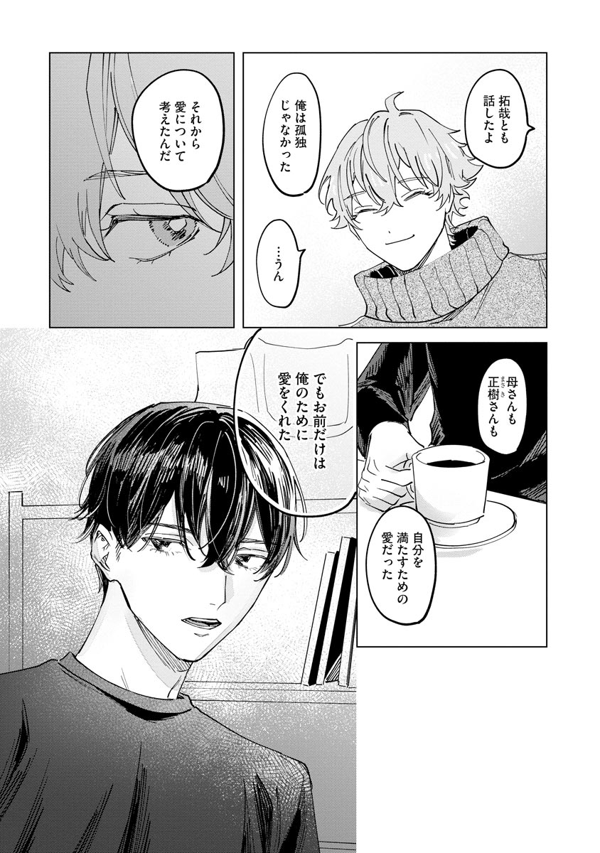 Niritsu Aihan - Page 143