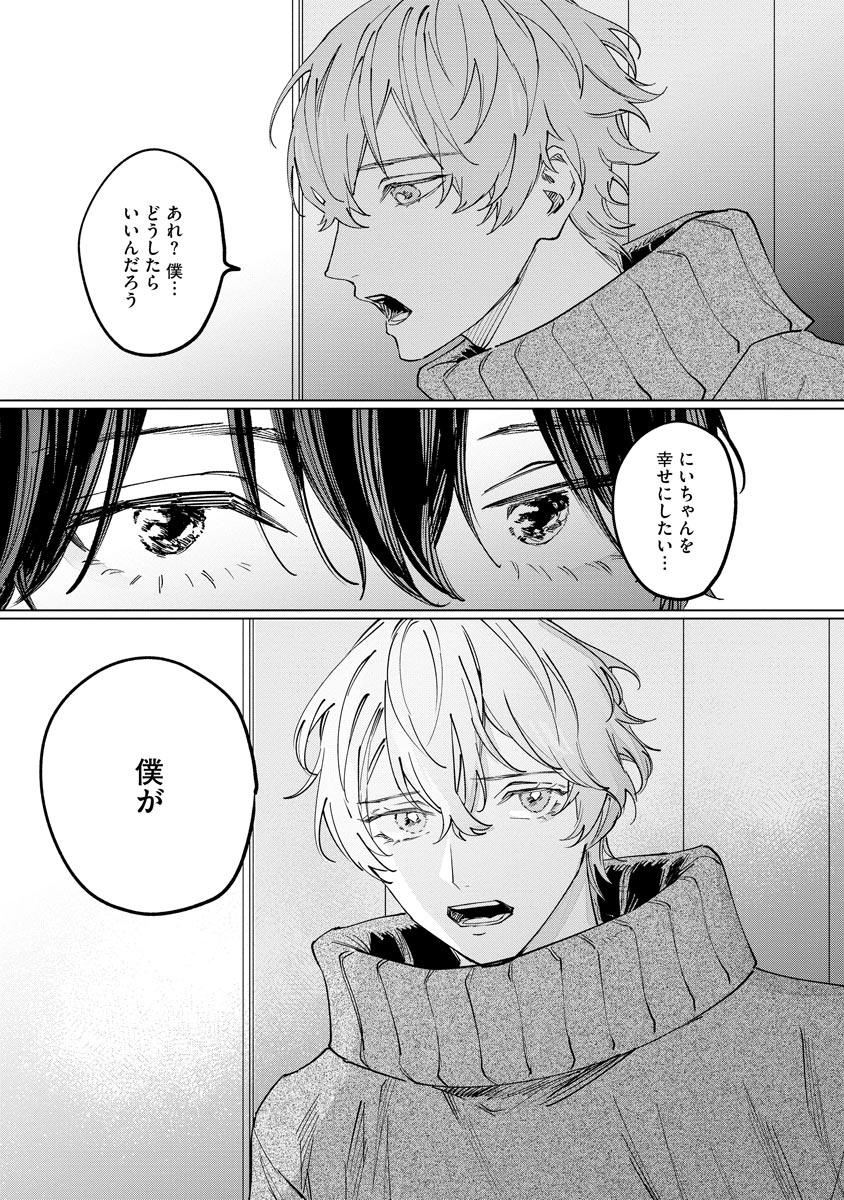 Niritsu Aihan - Page 145
