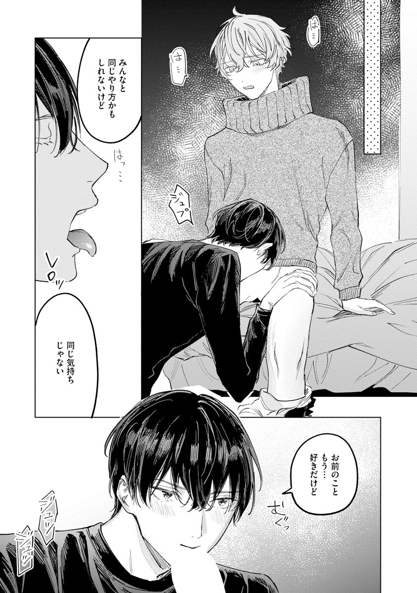 Niritsu Aihan - Page 149