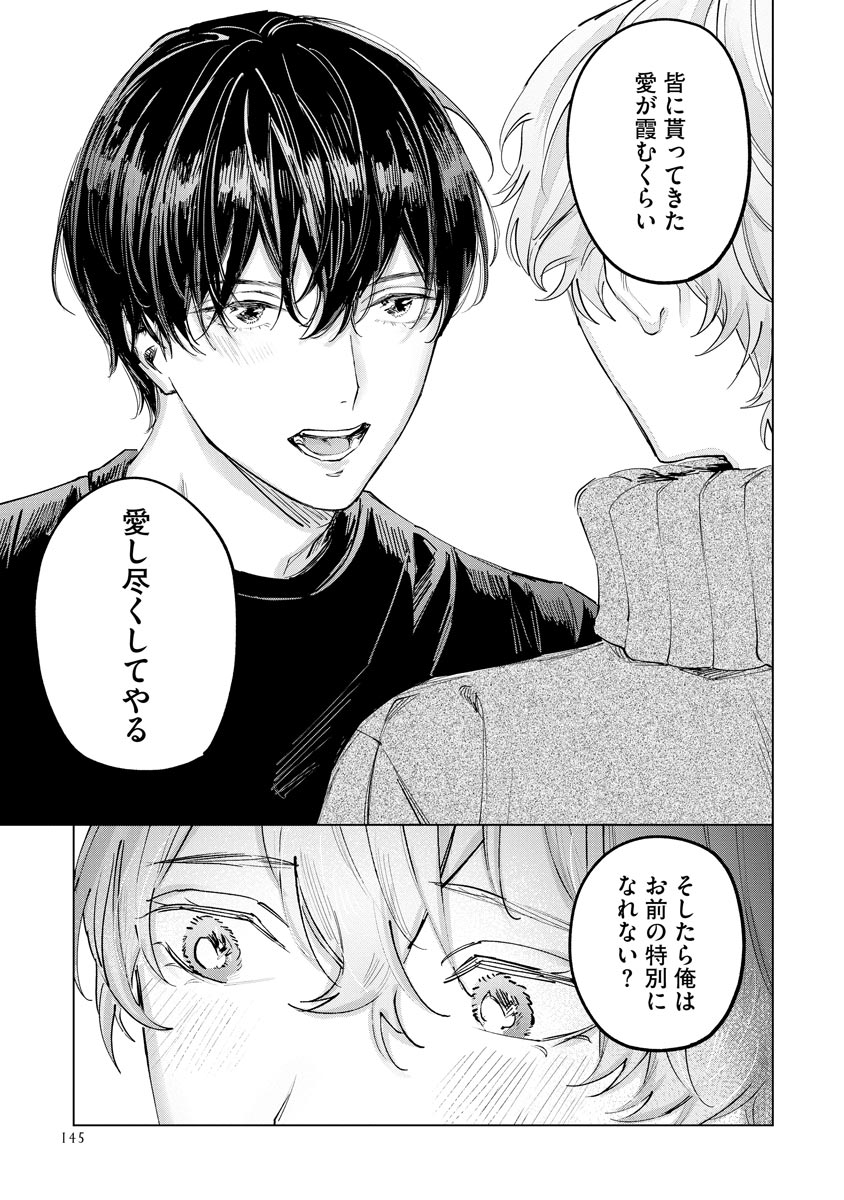 Niritsu Aihan - Page 151