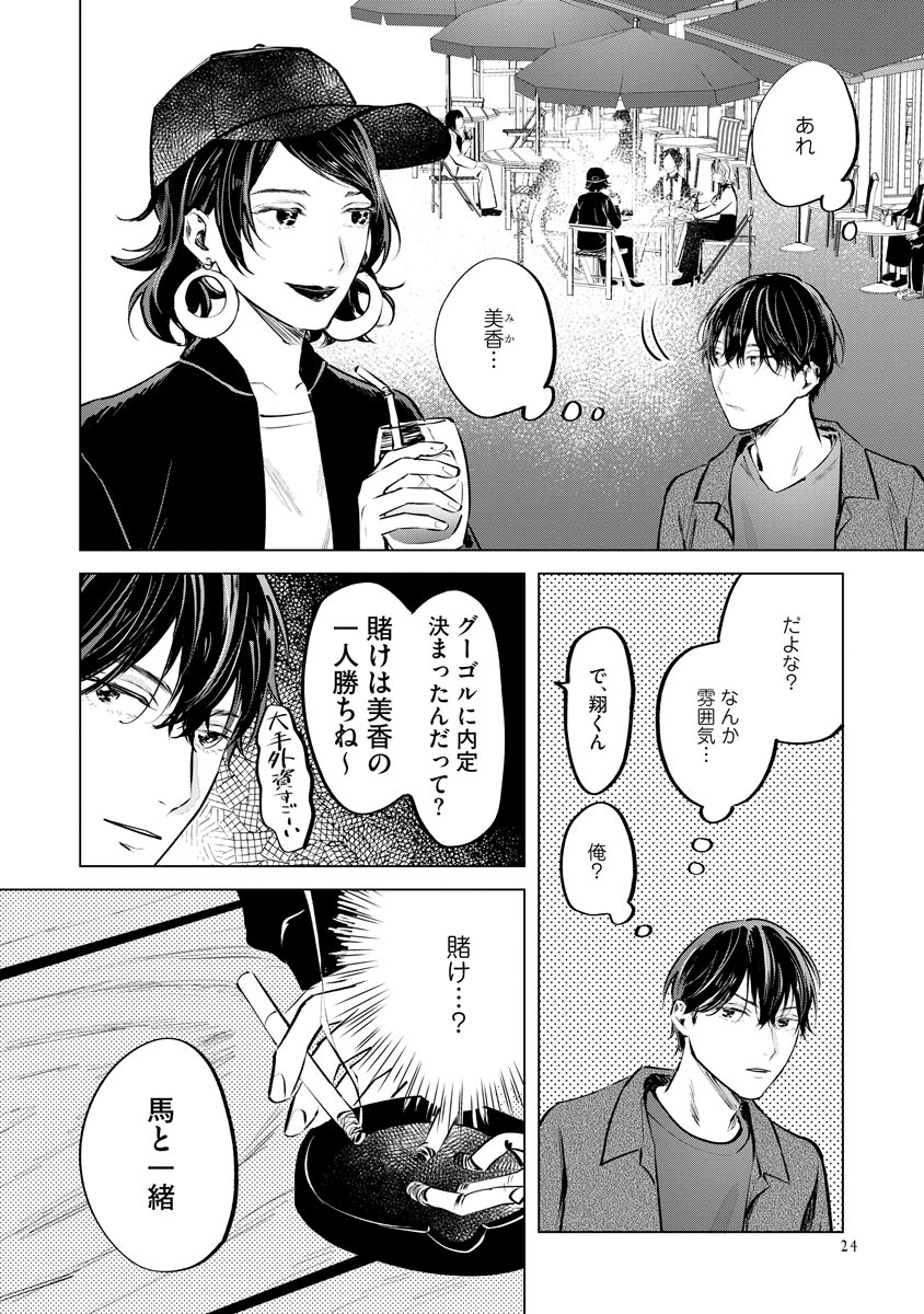 Niritsu Aihan - Page 30