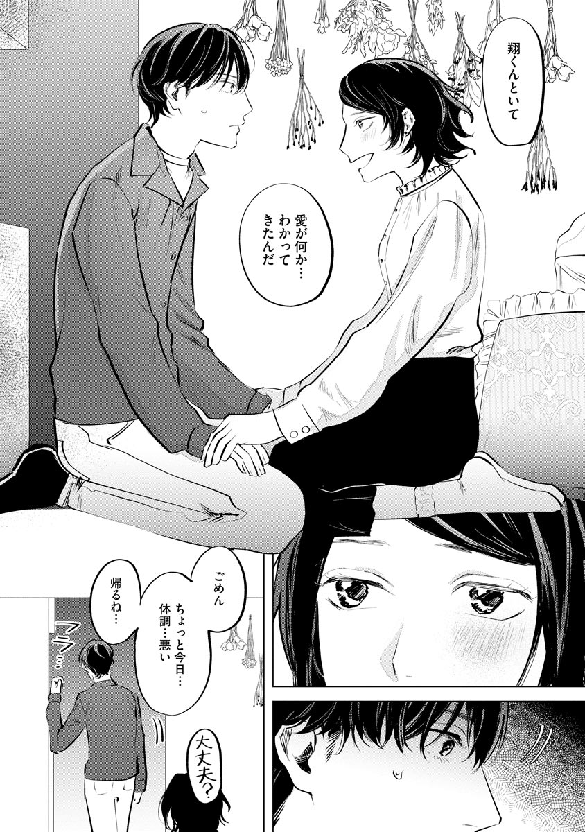 Niritsu Aihan - Page 32