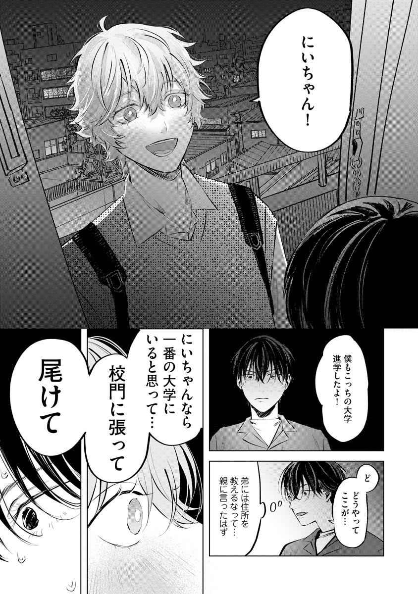 Niritsu Aihan - Page 35