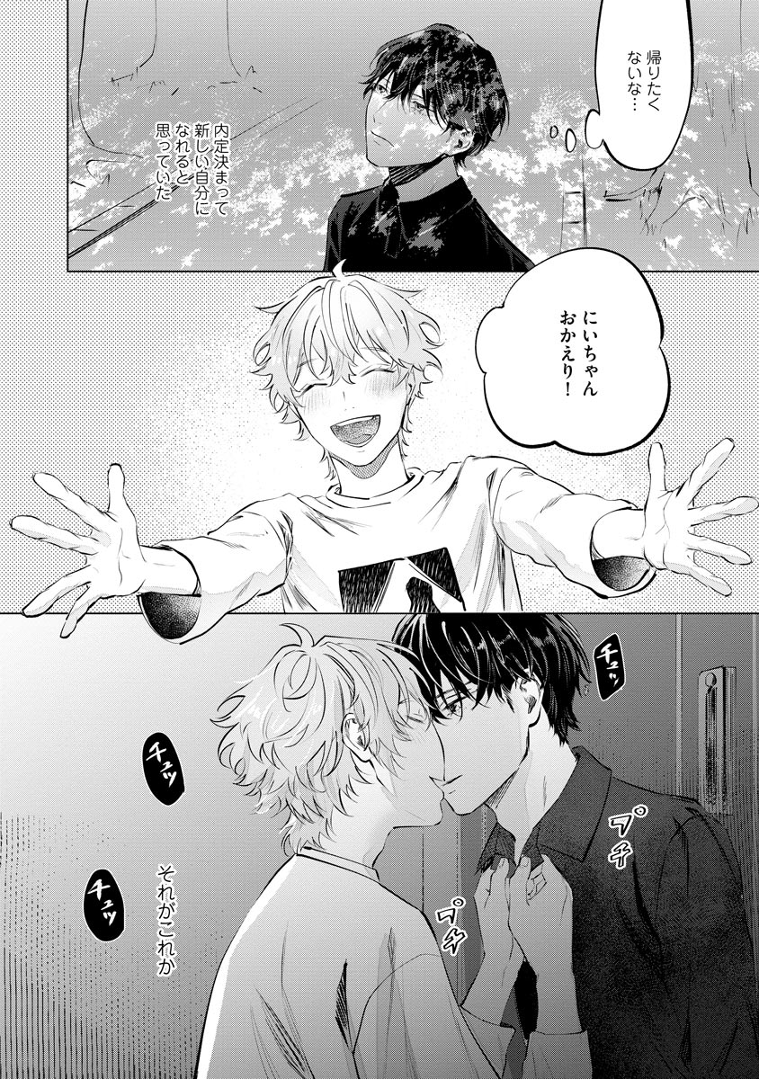 Niritsu Aihan - Page 48