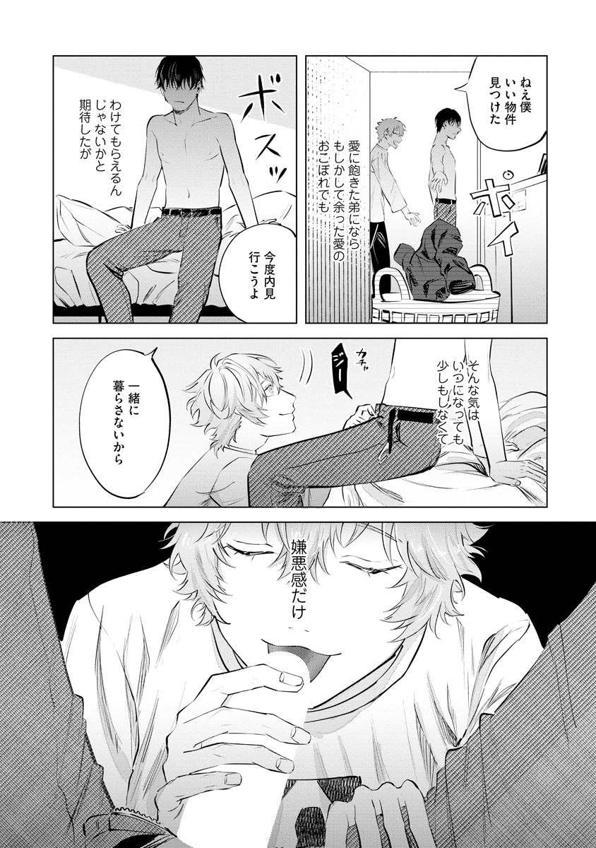 Niritsu Aihan - Page 49