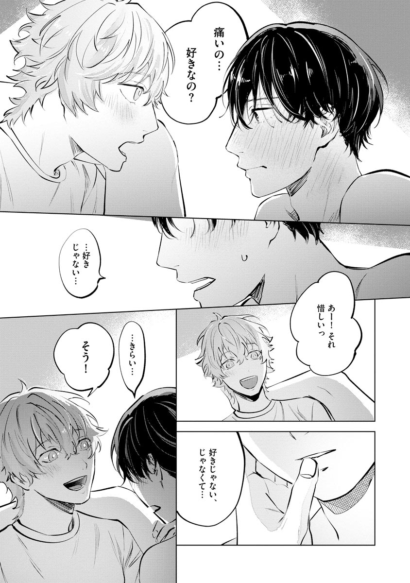 Niritsu Aihan - Page 53