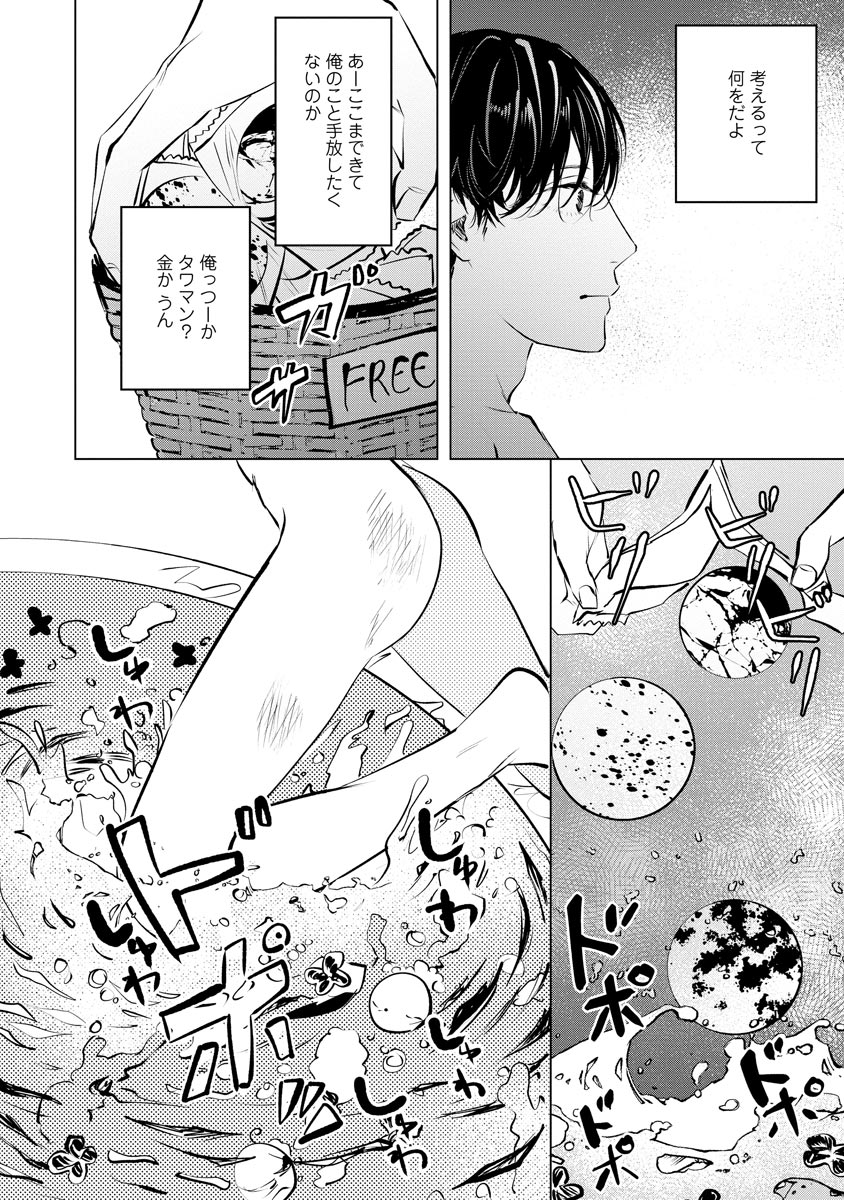 Niritsu Aihan - Page 68