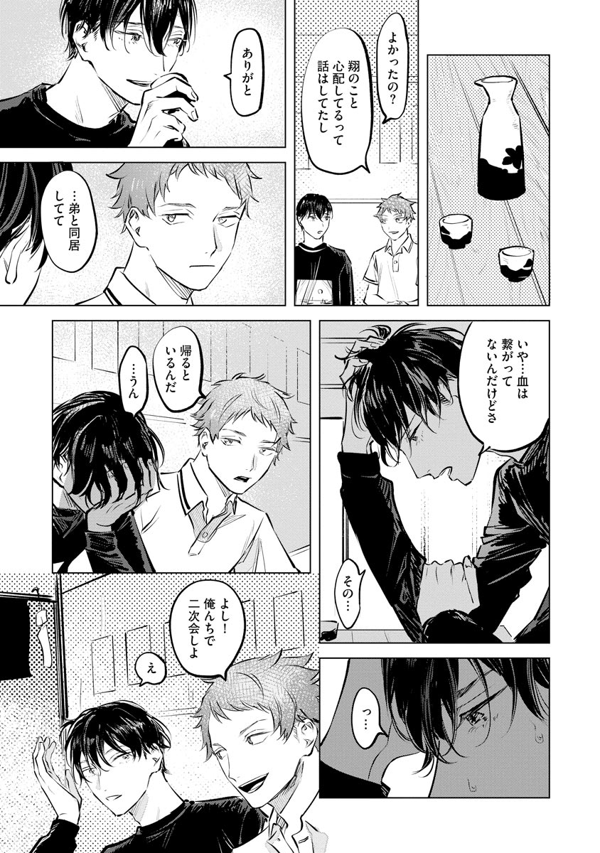 Niritsu Aihan - Page 79