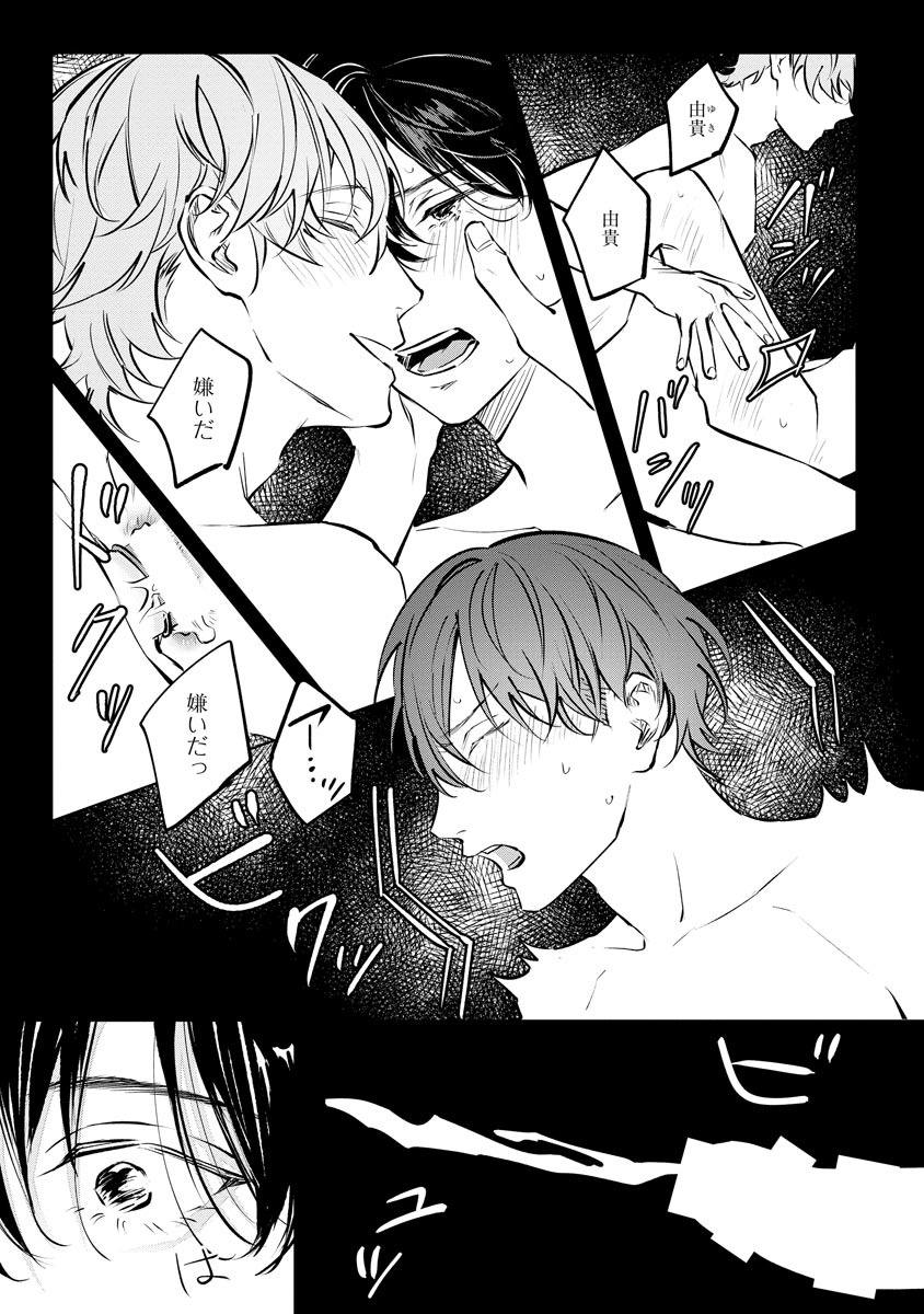 Niritsu Aihan - Page 83