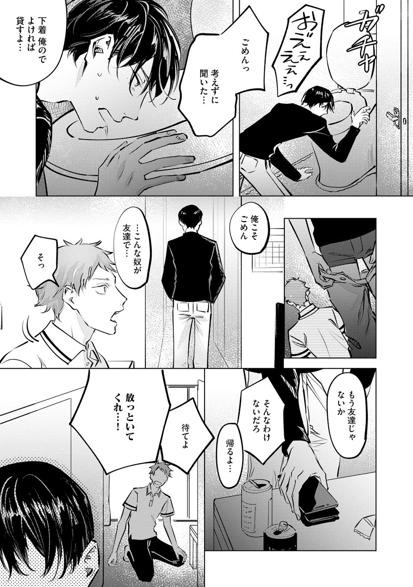 Niritsu Aihan - Page 85