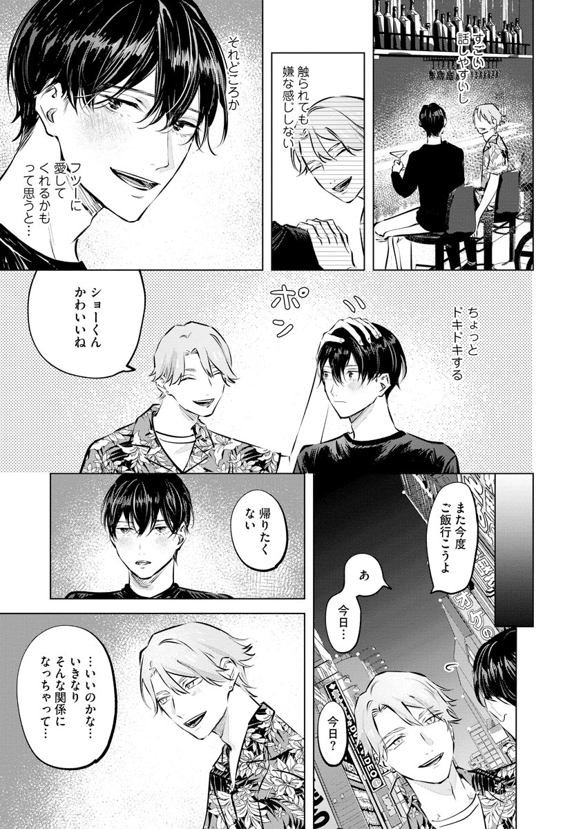 Niritsu Aihan - Page 89