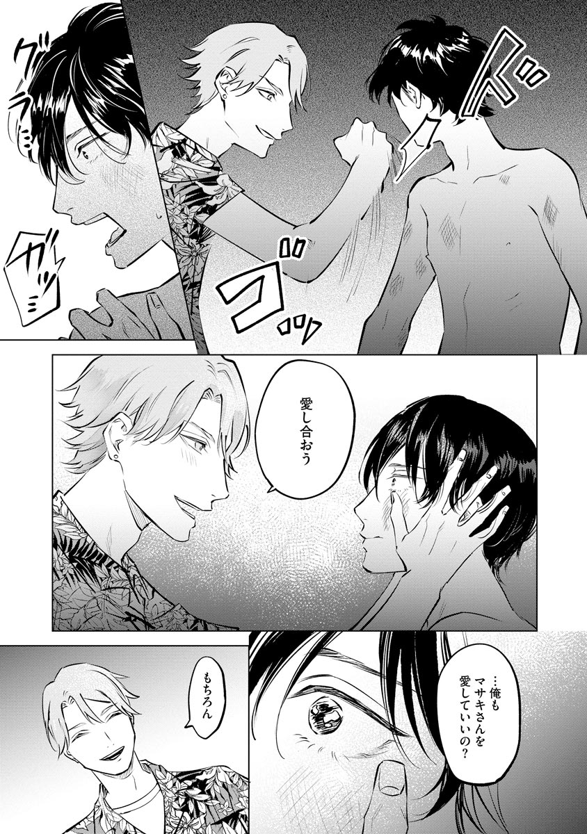 Niritsu Aihan - Page 93