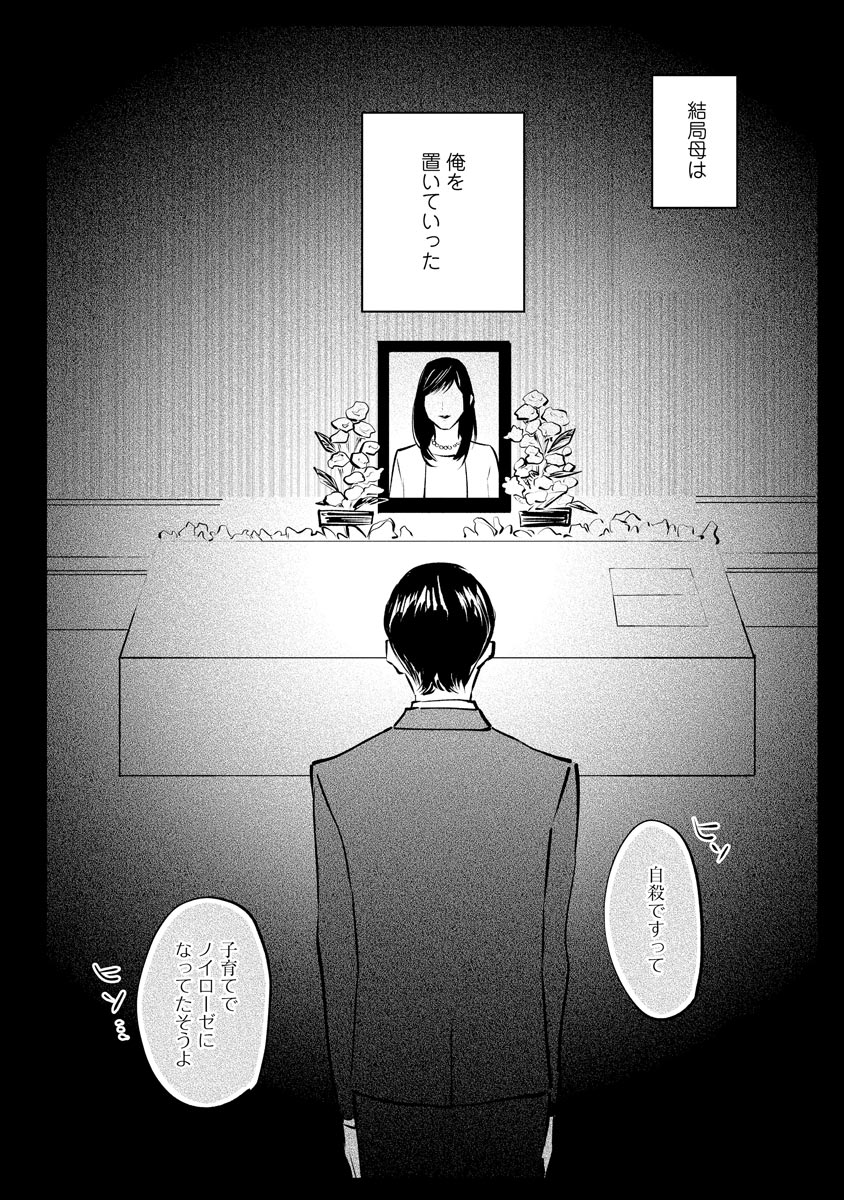 Niritsu Aihan - Page 98