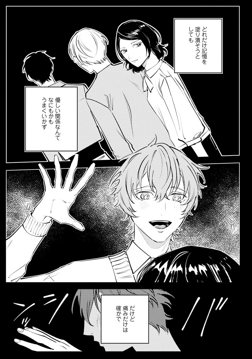 Niritsu Aihan - Page 99