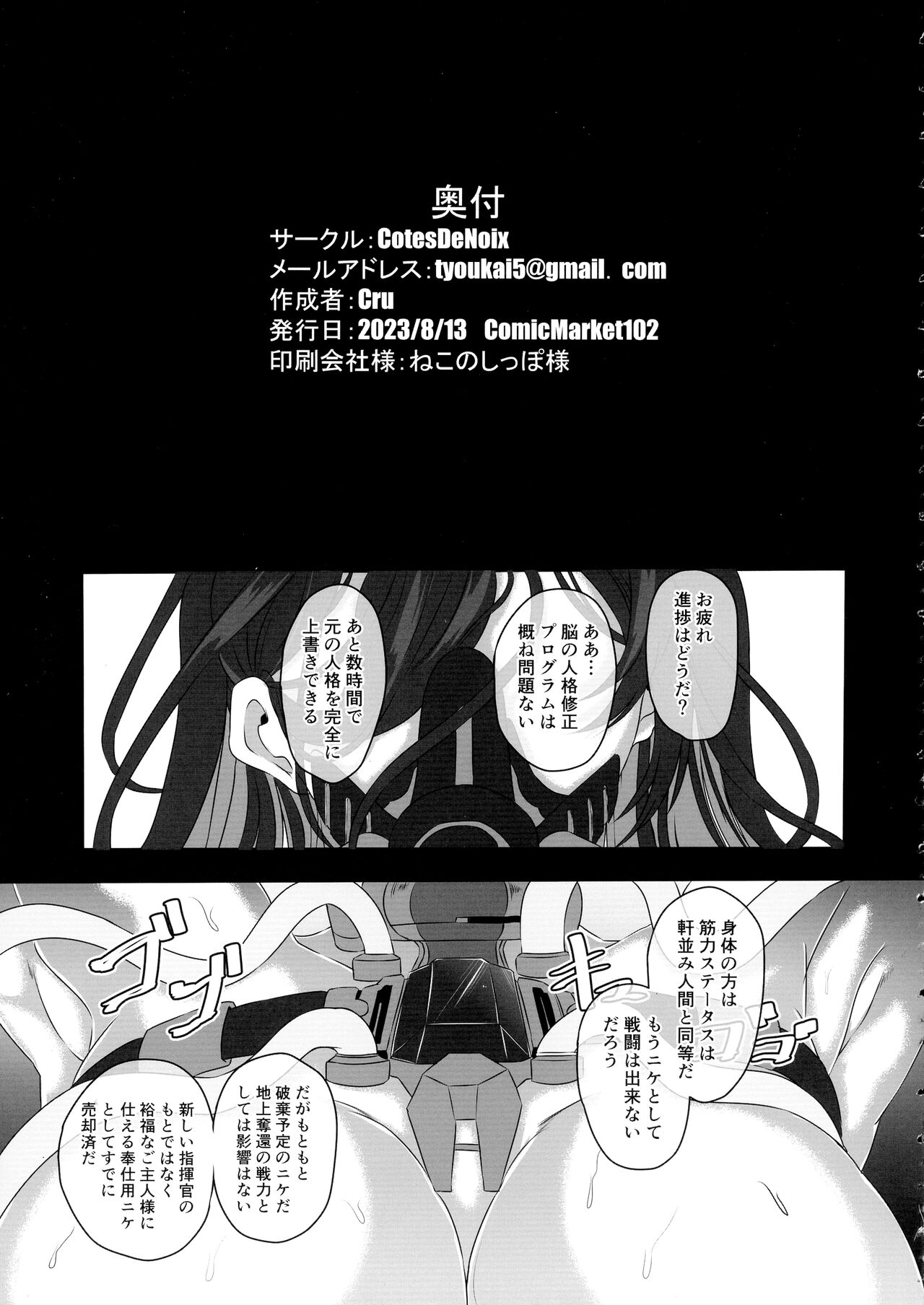 Nikke Fallen Indecent Target: Guilty - Page 27