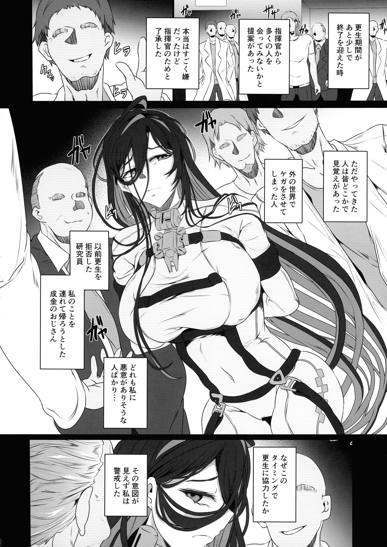 Nikke Fallen Indecent Target: Guilty - Page 6