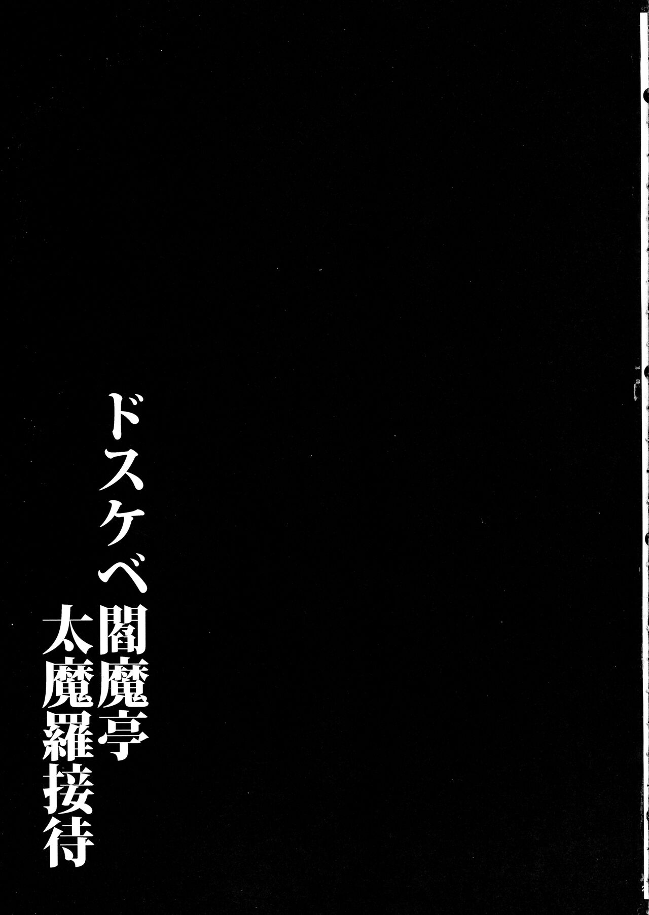 Dosukebe Enma-tei Daimara Settai - Page 29