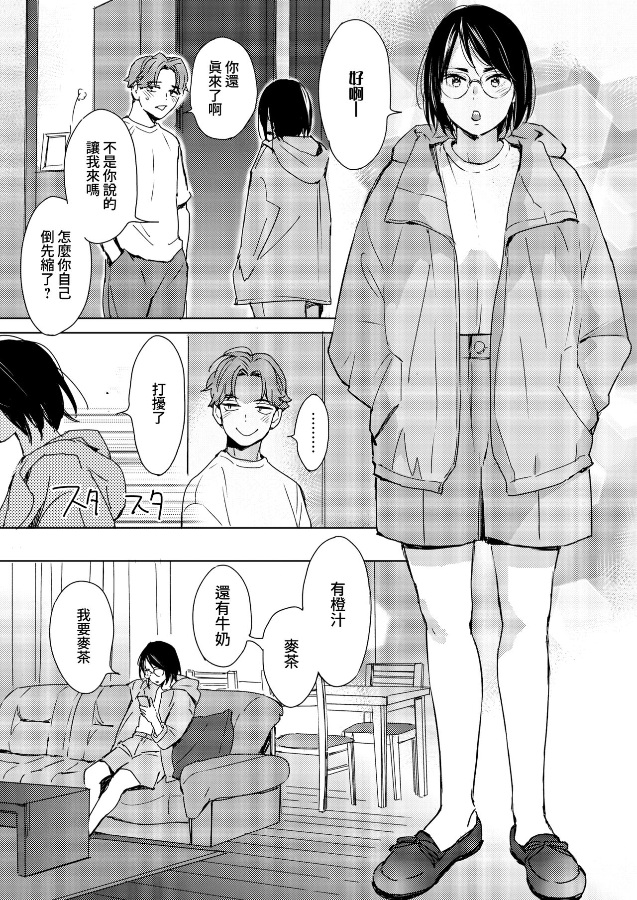 Hatsukoi Megane | 初戀眼鏡 - Page 5
