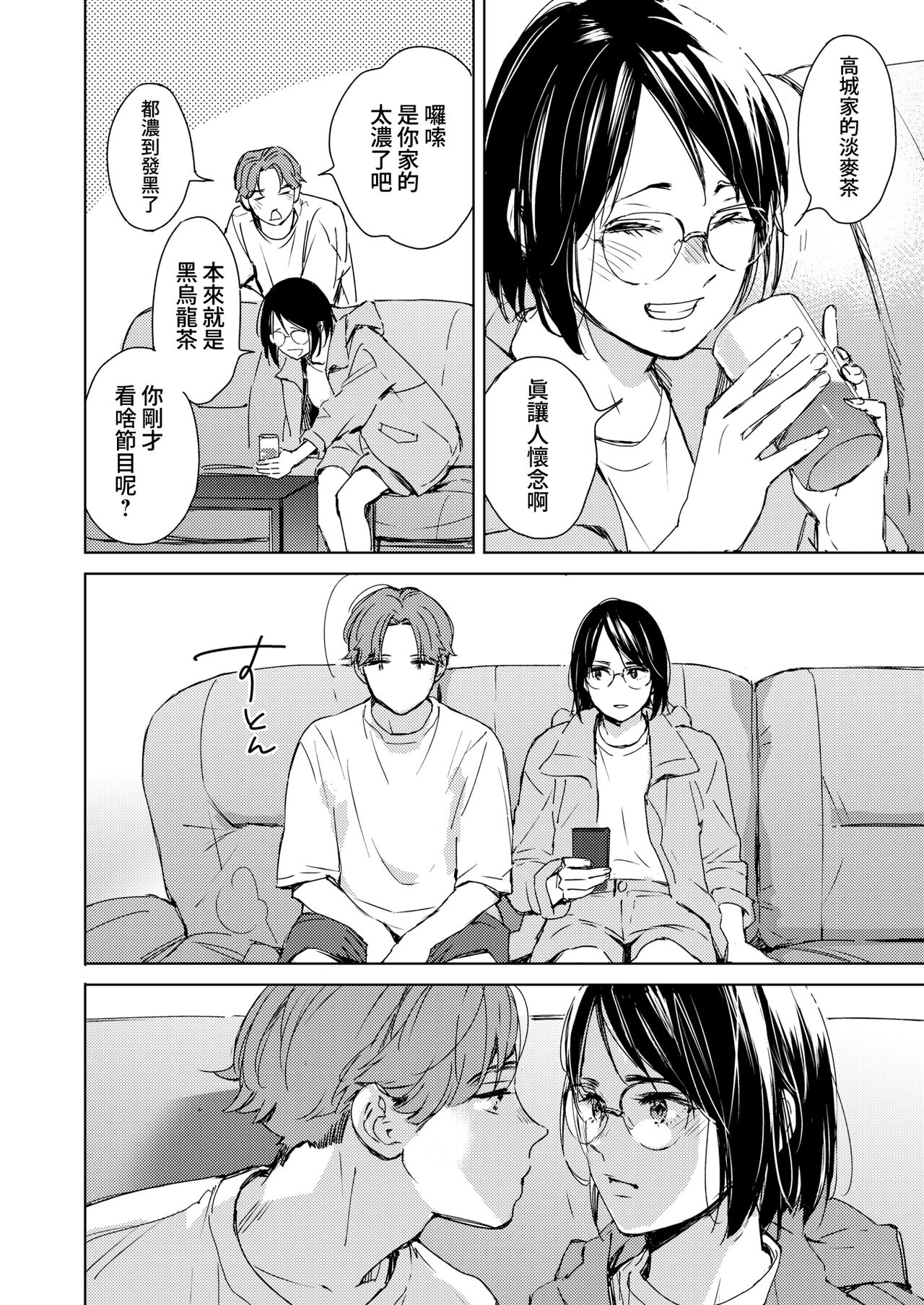 Hatsukoi Megane | 初戀眼鏡 - Page 6