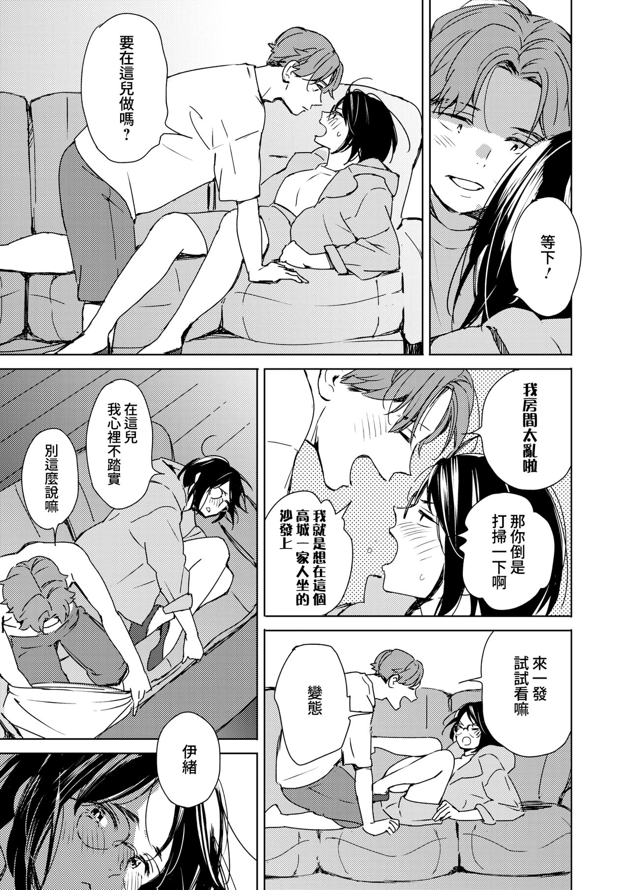 Hatsukoi Megane | 初戀眼鏡 - Page 9